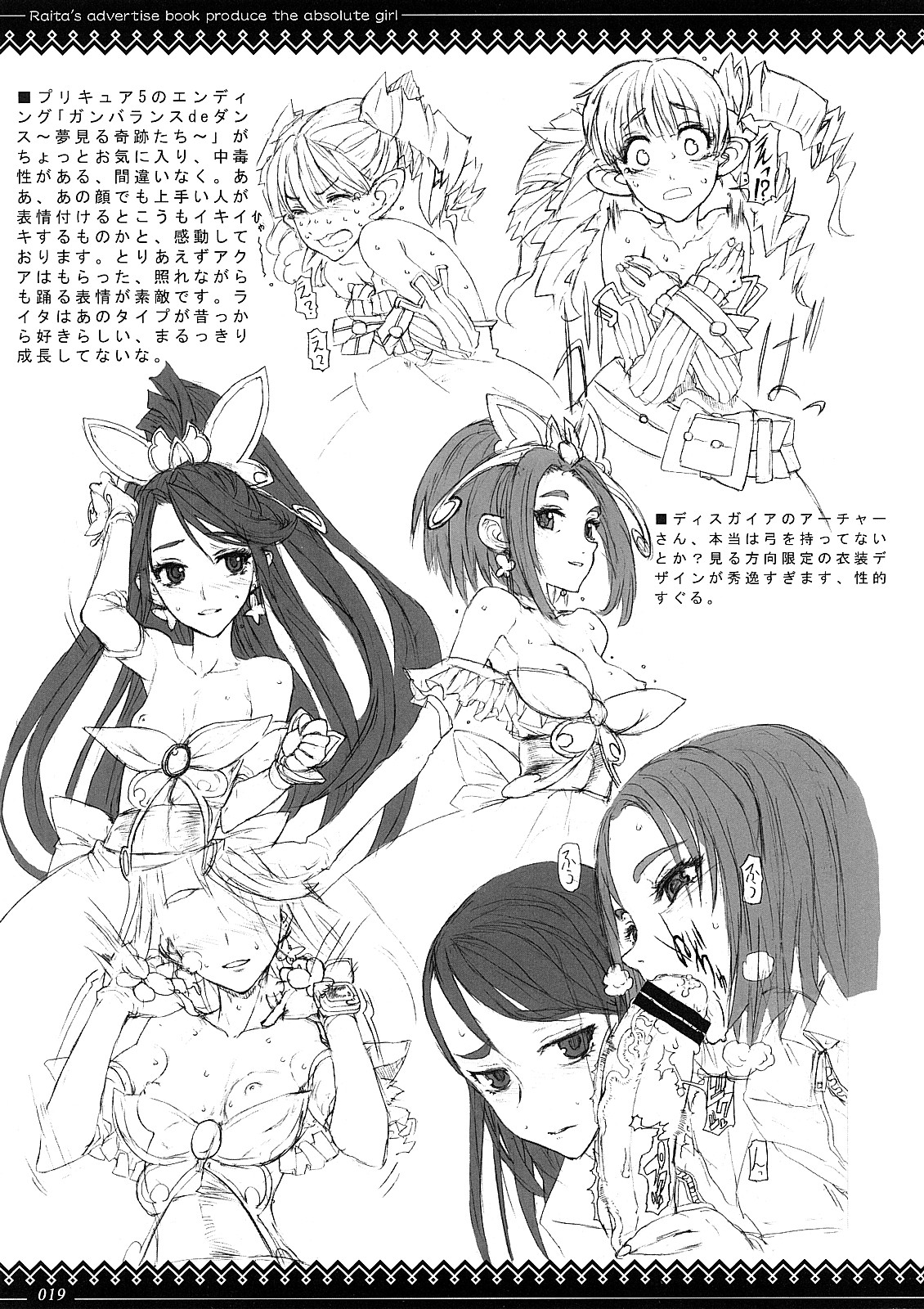(C73) [Zettai Shoujo (RAITA)] Megane no Kimochi (Dennou Coil) page 18 full