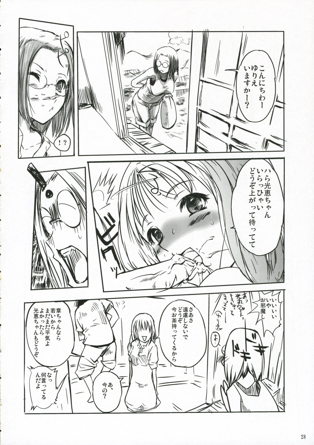 (C70) [Nippon Teikoku Toshokan (Kiya Shii, Hanpera)] Chu! Gakusei Nikki 2 (Kamichu!) page 27 full