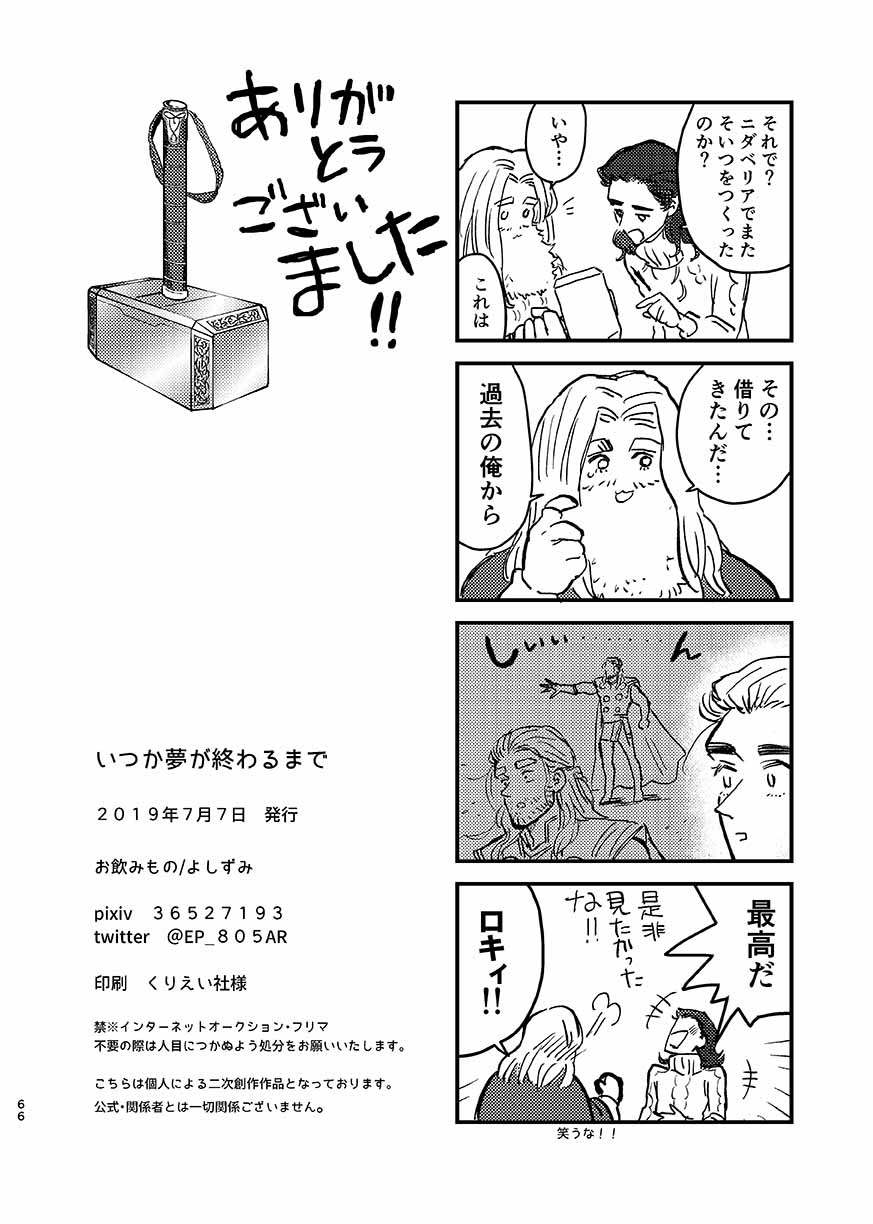 [ONOMIMONO (Yoshizumi)] Itsuka Yume ga Owaru Made - Until someday my dream is over (Avengers) [Digital] page 65 full