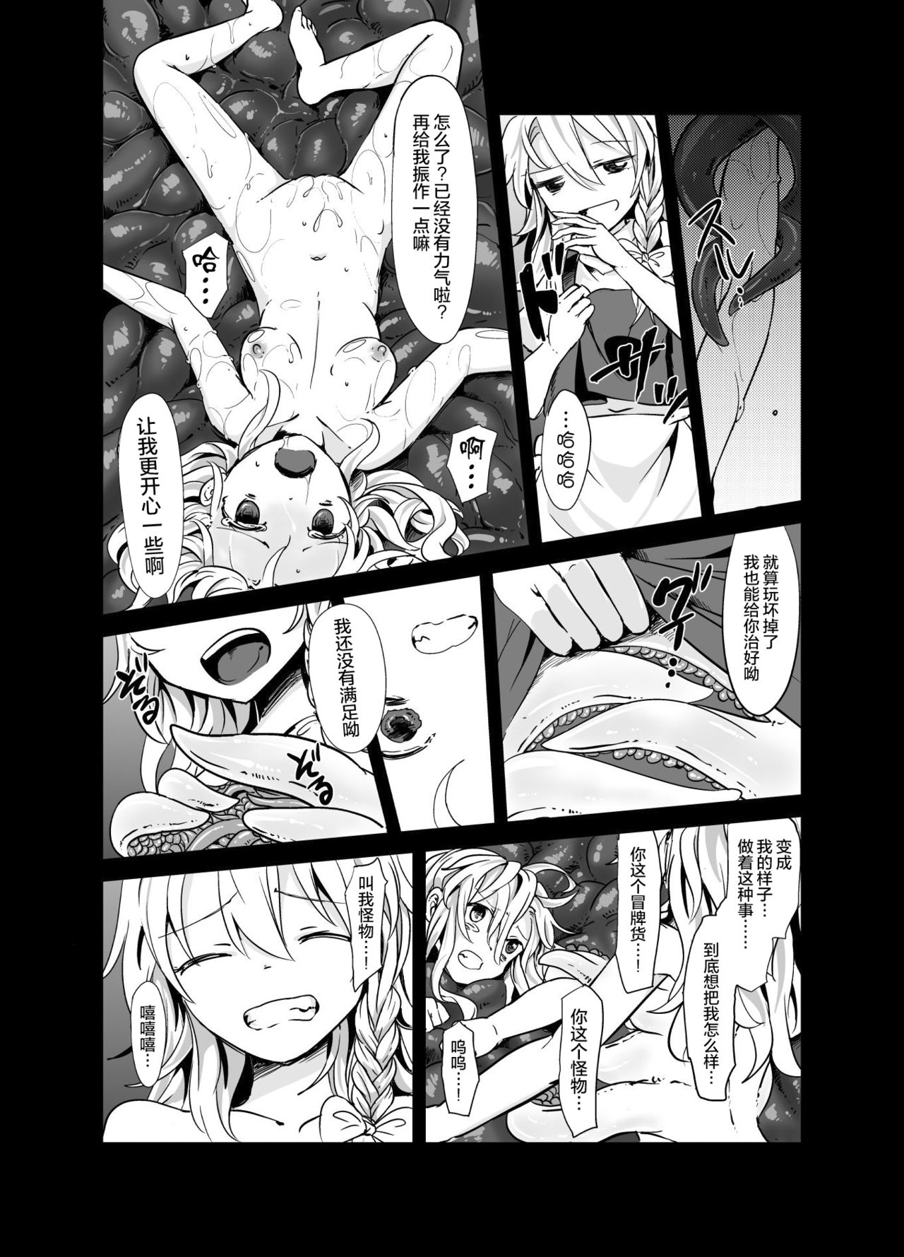 [Satei (s73d)] Marisa ga Mori de Shokushu ni San (Touhou Project) [Chinese] [Kanada汉化组] [Digital] page 15 full