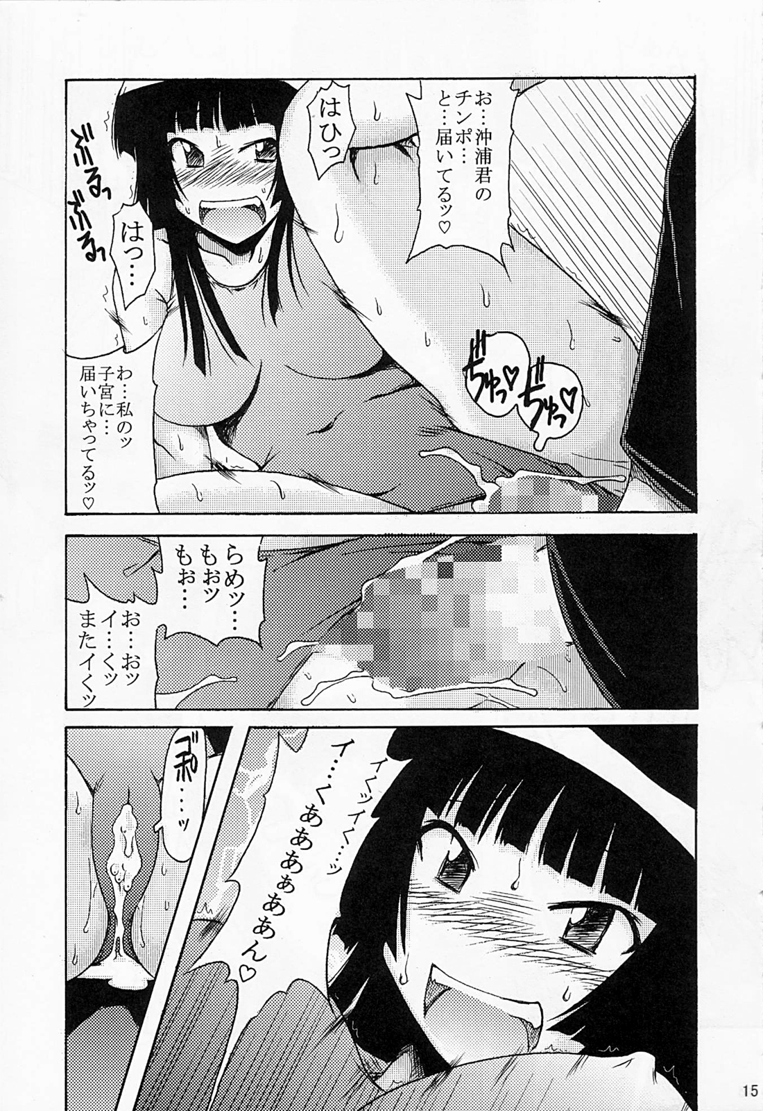 [cLock work] Diet Daisakusen (Kenkou Zanrakei Suieibu Umishou) page 14 full