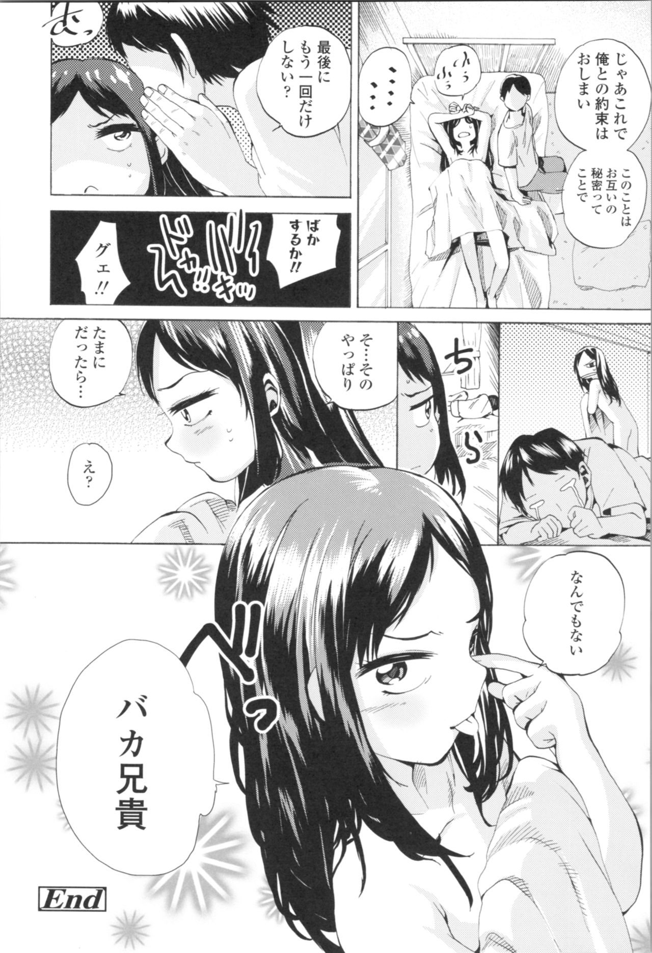 [Misumi Tsubaki] Watashi, Hajimete nan dakara - I am the first time... page 48 full