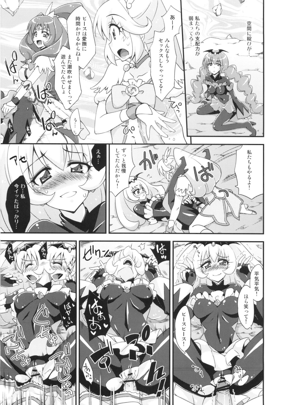 (C84) [Fruitsjam (Mikagami Sou)] BADEND vs HAPPYEND (Smile Precure!) page 16 full