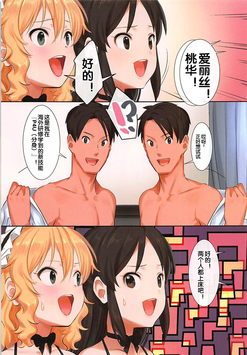 (C94) [Pettan Doujou (PettanP)] Docchika nante Erabenai (THE IDOLM@STER CINDERELLA GIRLS) [Chinese] [Flandre个人汉化] page 16 full