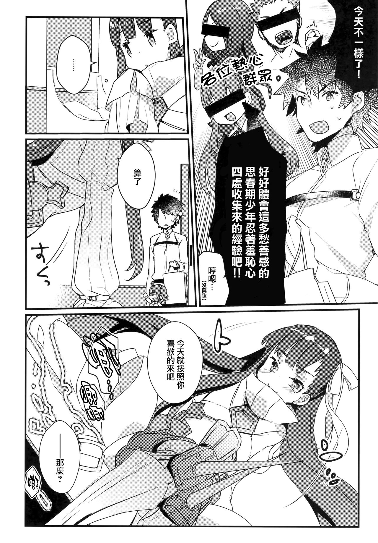 (C92) [Tenkirin (Kanroame)] Derenai Melt to Dorodorox (Fate/Grand Order) [Chinese] [CE家族社x天鵝之戀] page 6 full