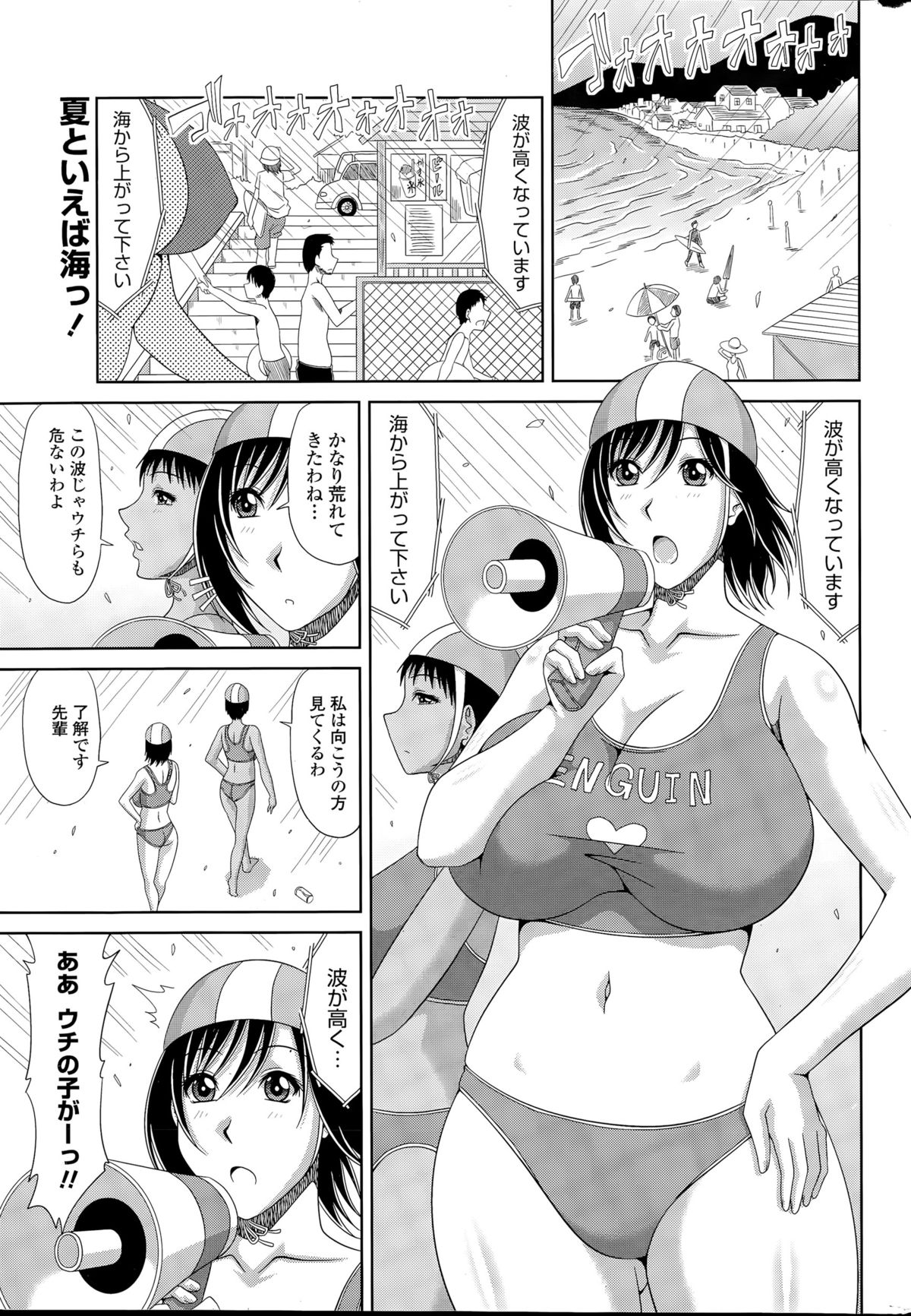 COMIC Penguin Club Sanzokuban 2015-09 page 15 full