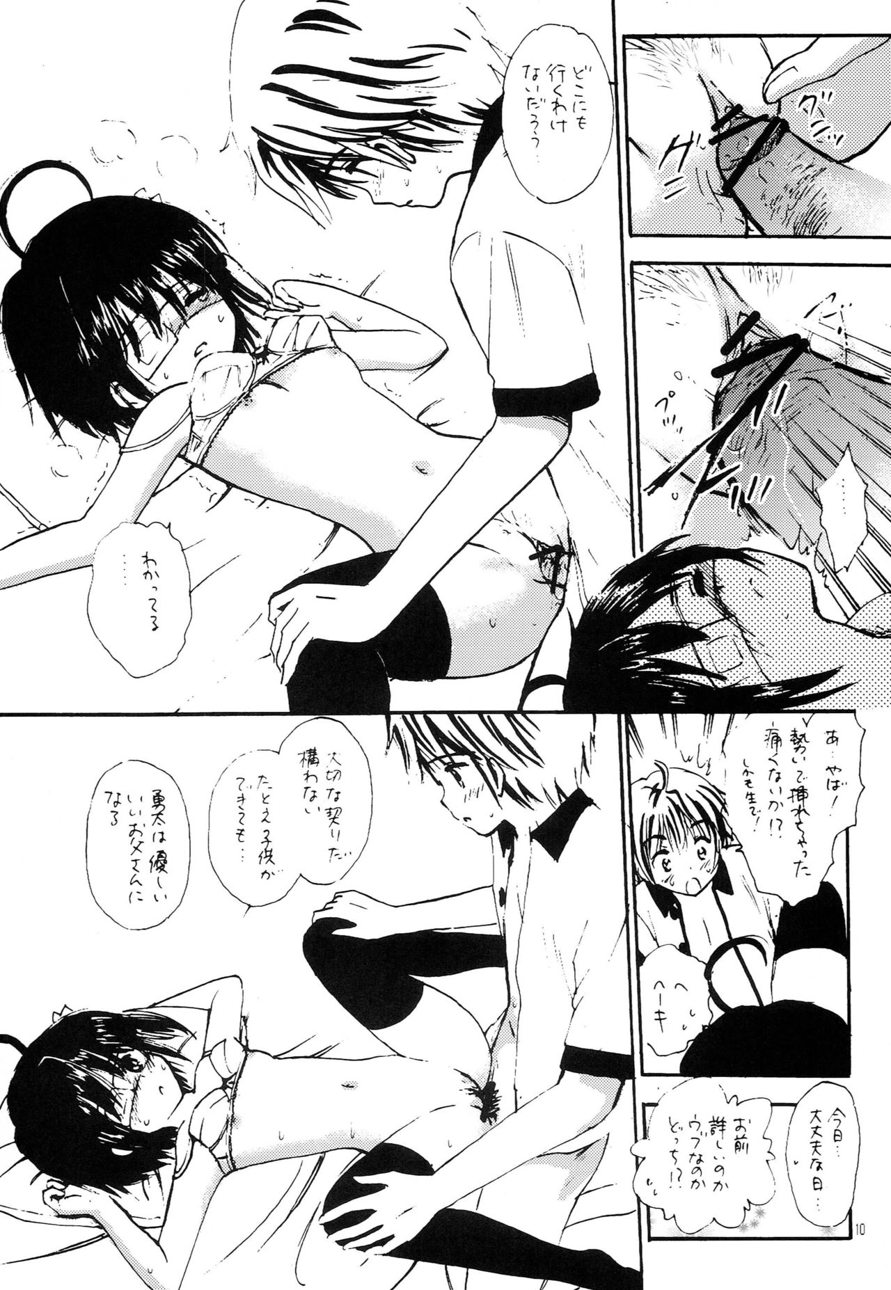 (C83) [MYSTIC CHORD (Gyro Amarume)] ChuuniFabric (Chuunibyou Demo Koi ga Shitai!) page 9 full