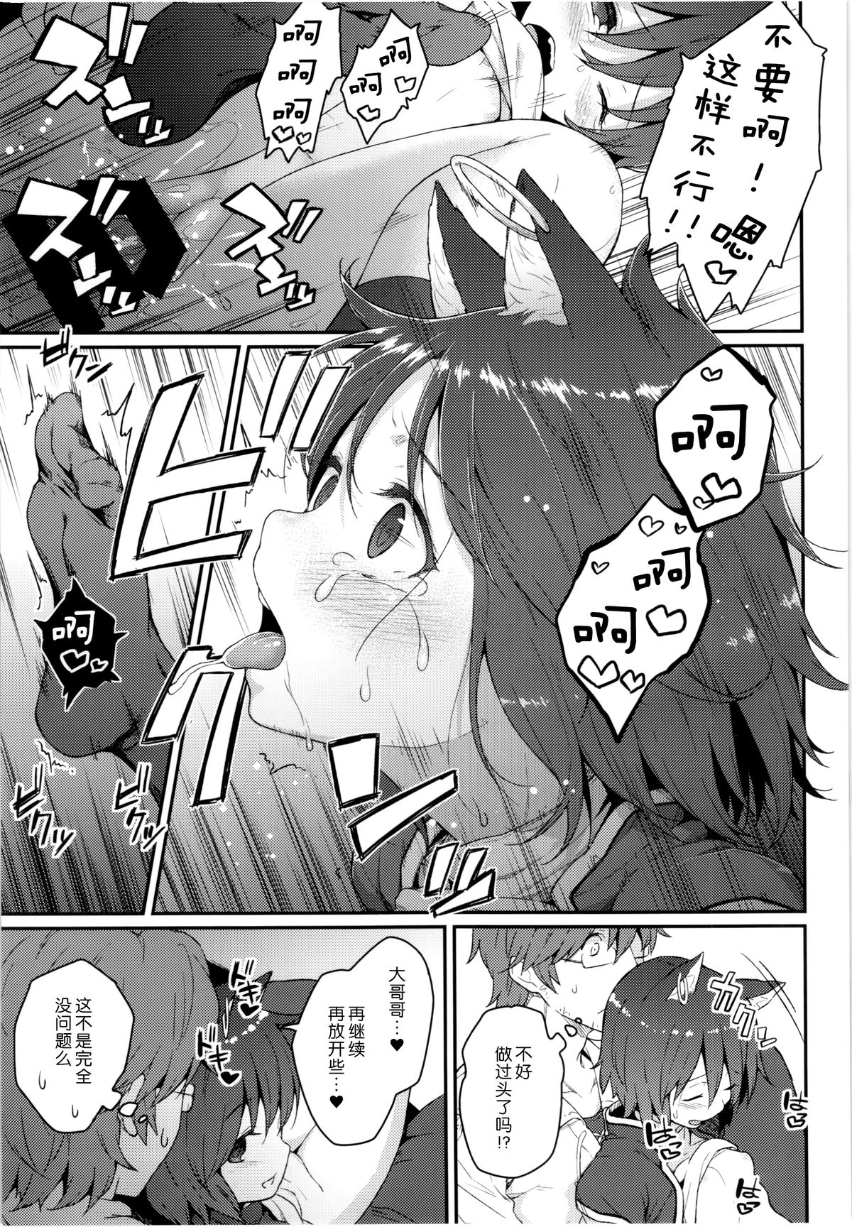 (C86) [Hirojuu Renshuuchou (Hiroya)] HatsuNeko (Touhou Project) [Chinese] [无毒汉化组] page 16 full