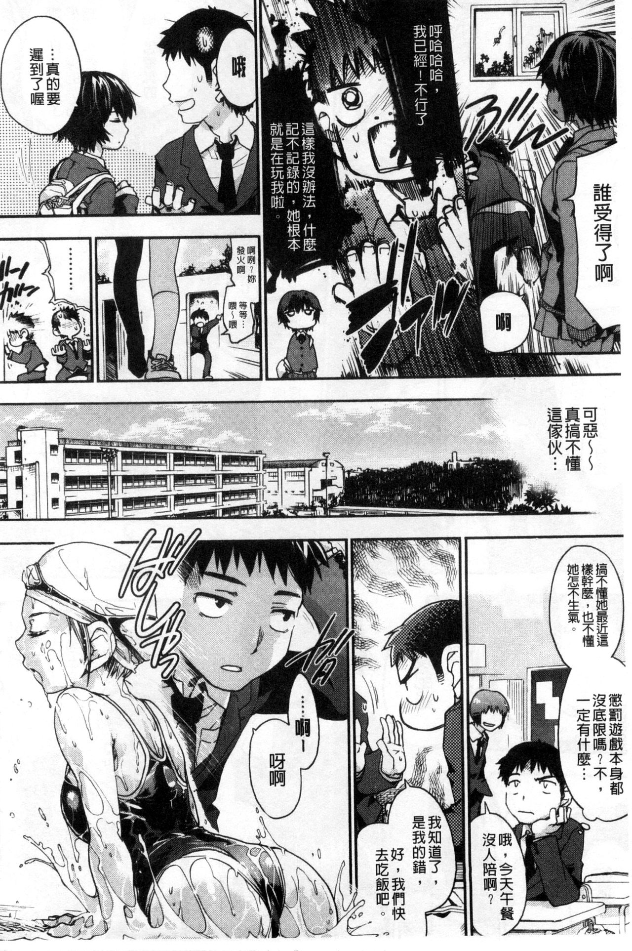 [Uba Yoshiyuki] Houkago no Sukima | 放課後的縫隙間 [Chinese] page 136 full