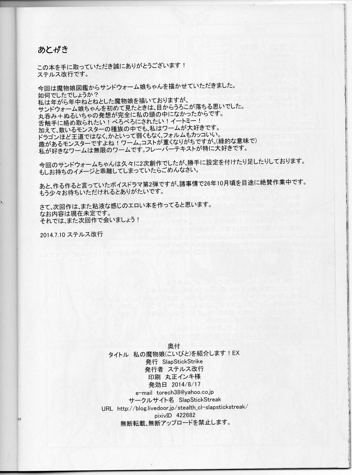 (C86) [SlapStickStrike (Stealth Changing Line)] Watashi no Koibito o Shoukai Shimasu! EX page 21 full