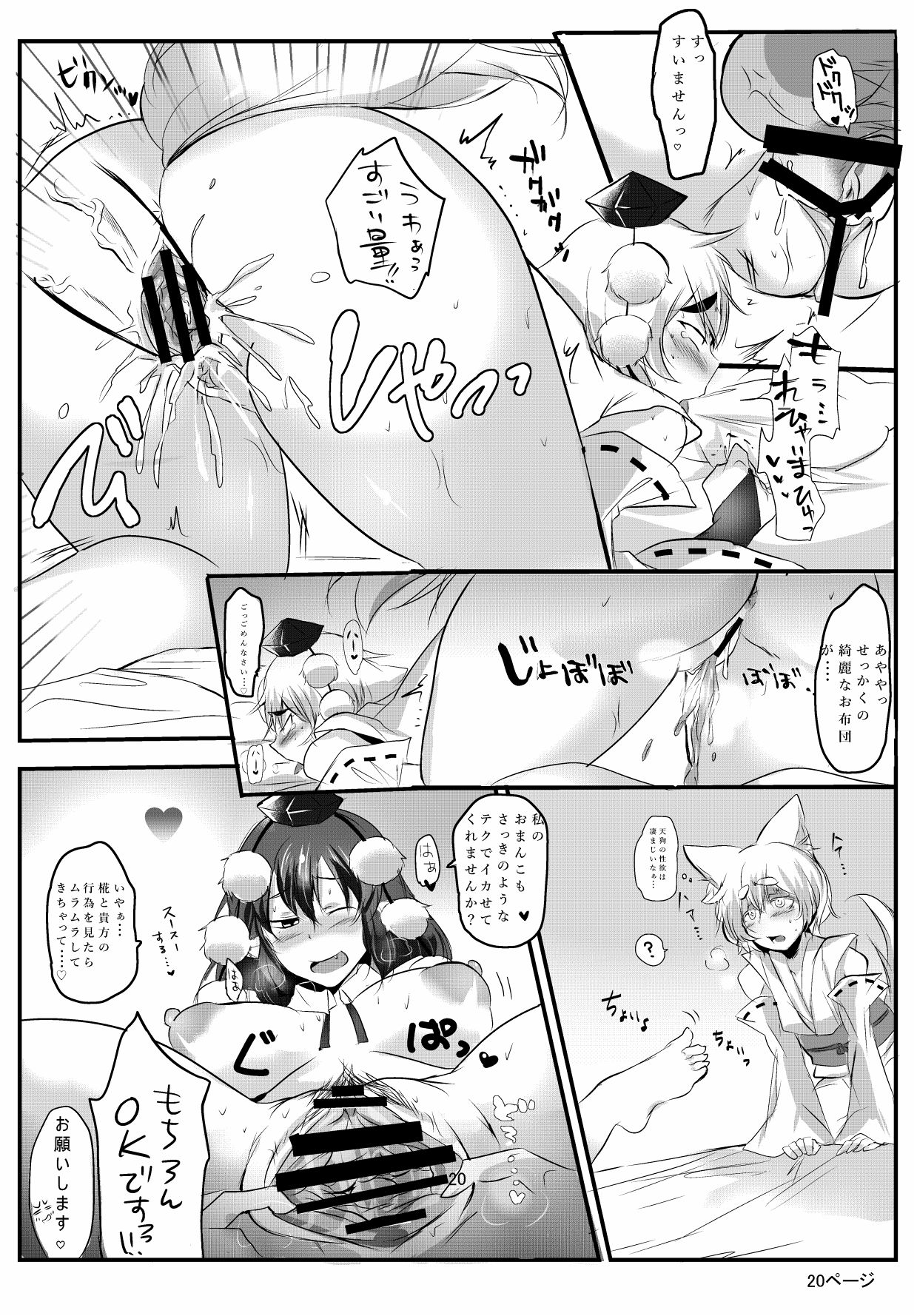 [Donut Ike (Hasunoue Baitsu)] AyaMomi Sand Orgasm (Touhou Project) [Digital] page 20 full