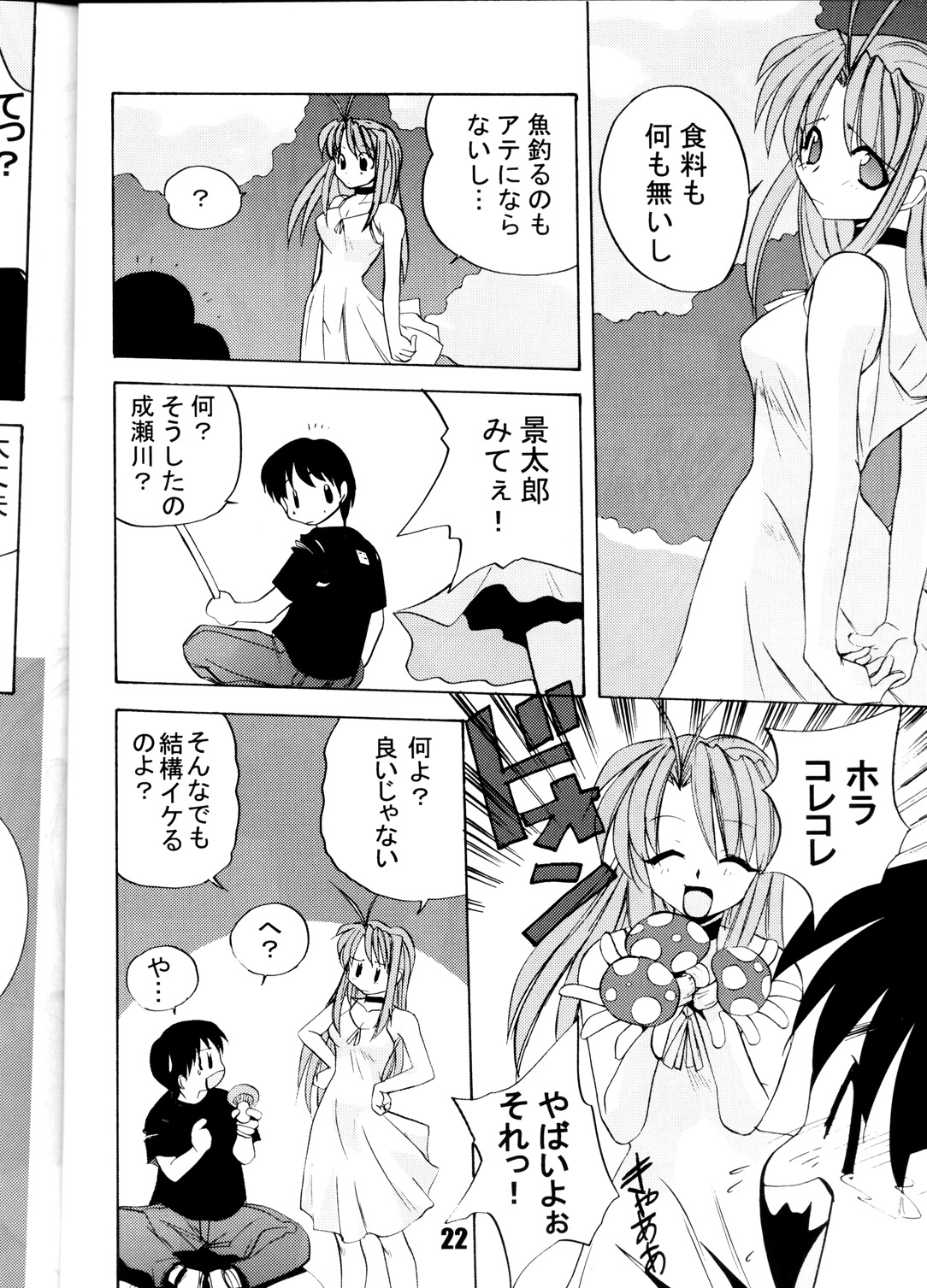 (C62) [Studio Scan (Joege Ichiretu)] Vandread (Vandread, Love Hina) page 21 full