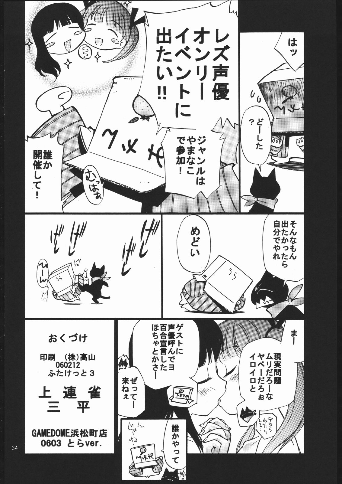(Futaket 3) [Game Dome Hamamatsuchou (Kamirenjaku Sanpei)] Kami-sama de Bokkichuu (Kamichu!) page 33 full