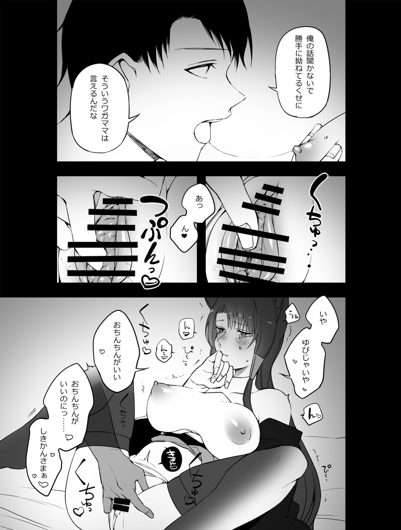 [Suzuki-san] G◎M (Azur Lane) [Digital] page 17 full