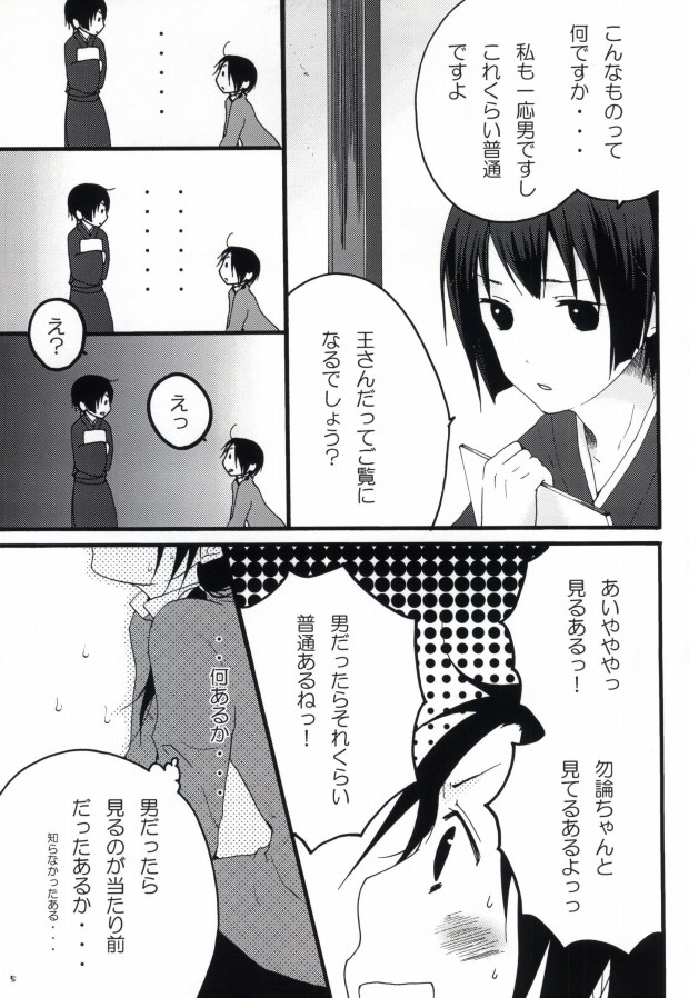 [HAKUBENI (som)] kiku★set (Hetalia: Axis Powers) page 3 full