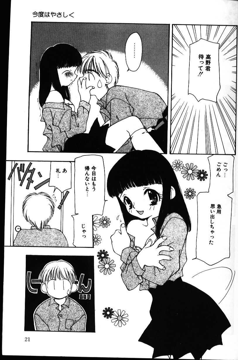 [Sou Akiko] Iroiro Shiyouyo page 20 full