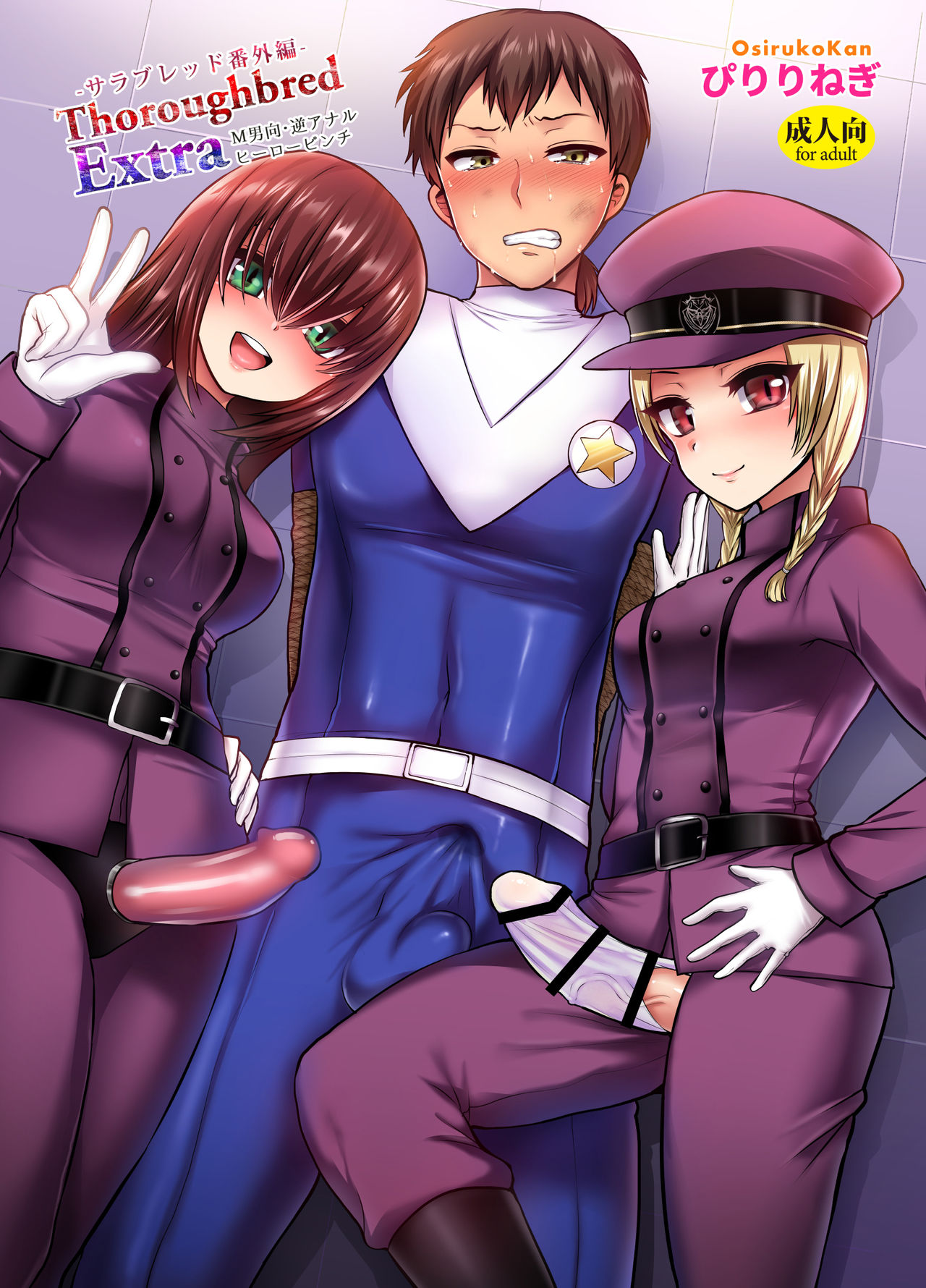 [Oshiruko Kan (Piririnegi)] Thoroughbred Extra [Digital] page 1 full