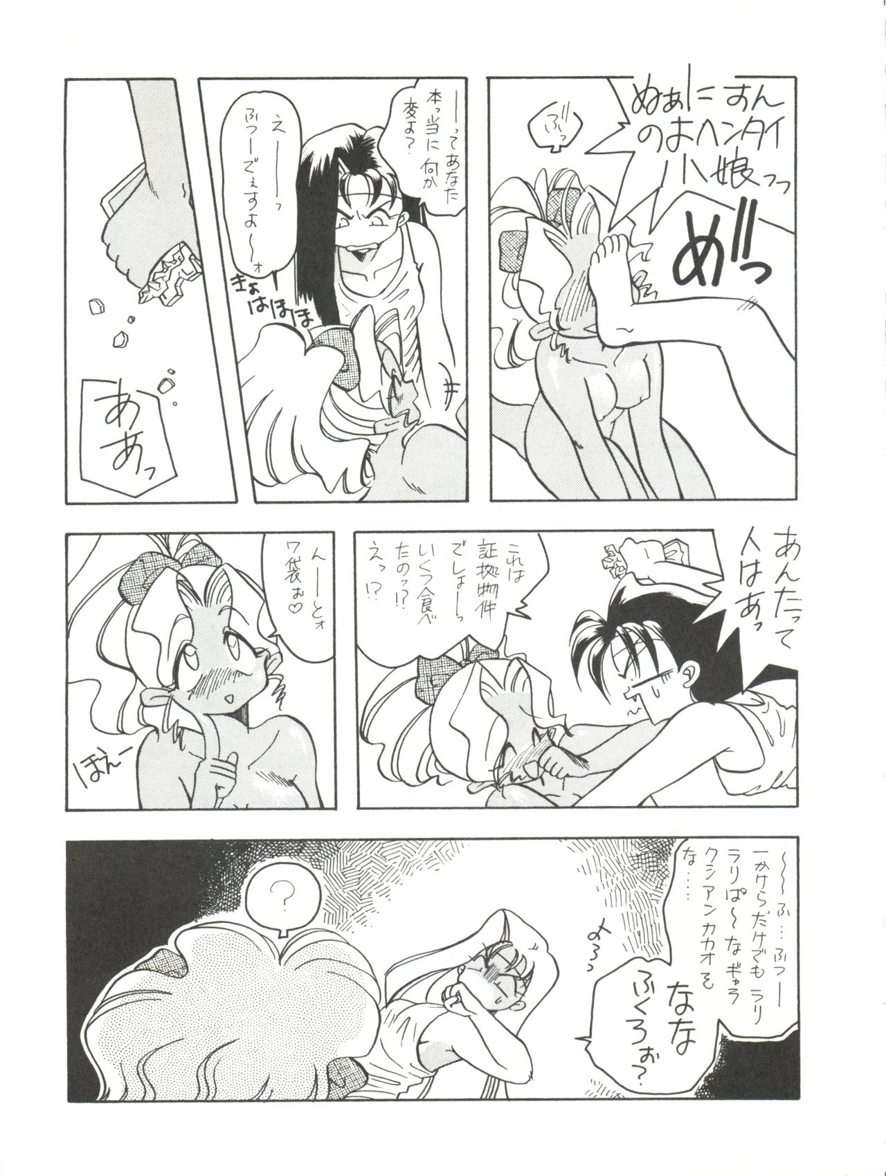 [Paradise City (Various)] Tabeta Kigasuru 8 ~Kouke no Chisuji (18-kin)~ (Tenchi Muyo!) page 13 full