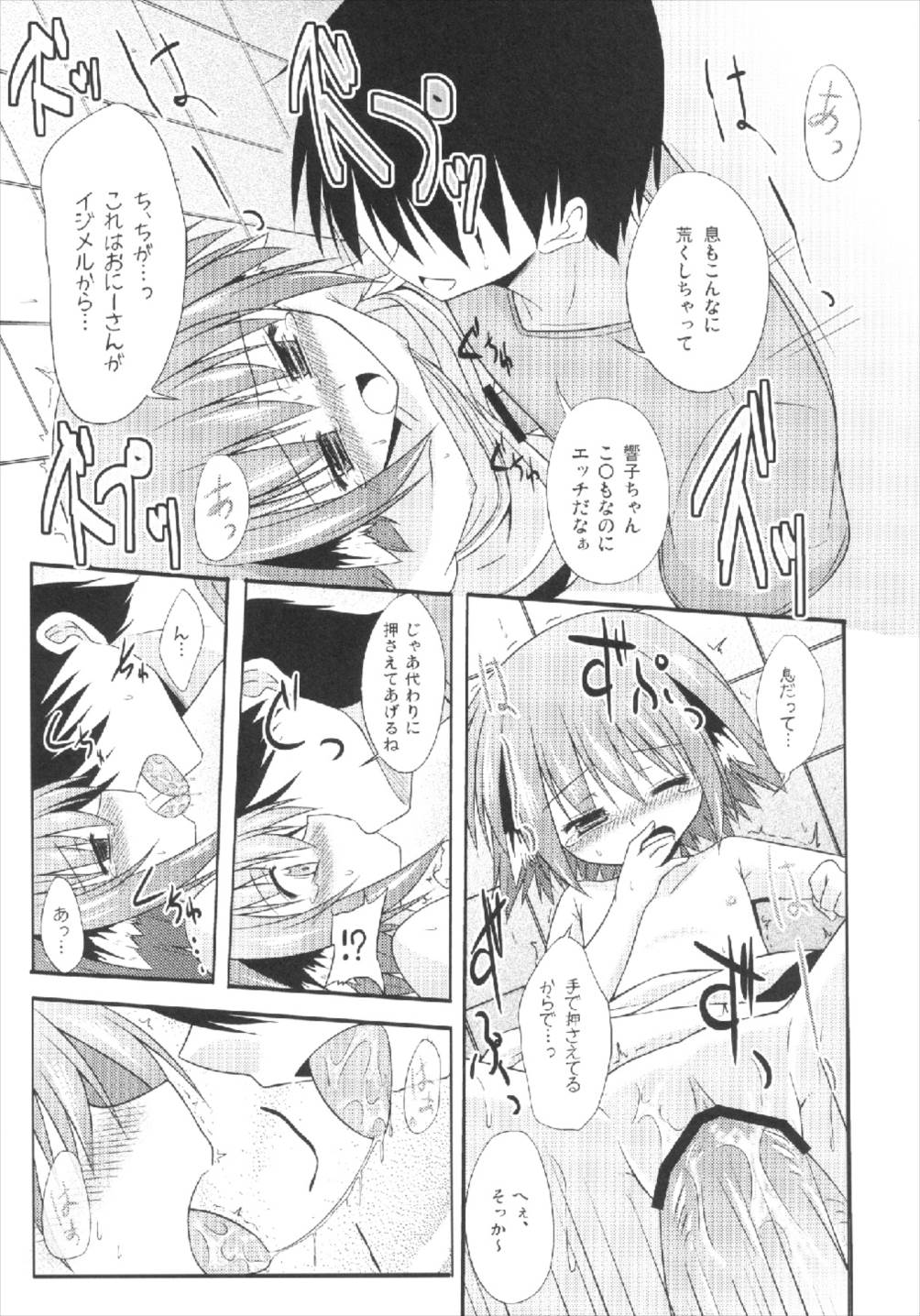 (C84) [Tonzura Douchuu (Kazawa)] Kyouko no Hibi 4-kame! (Touhou Project) page 19 full