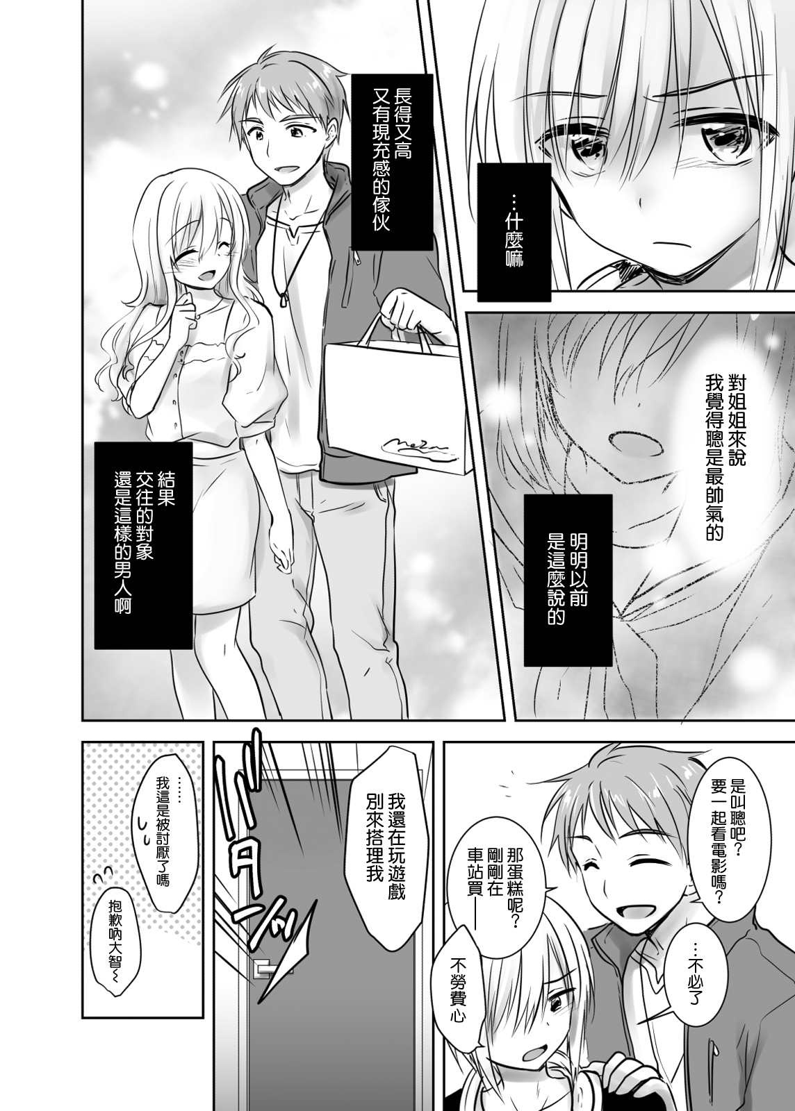 [AquaDrop (Mikami Mika)] Anetoritorare [Chinese] [空気系☆漢化] [Digital] page 8 full