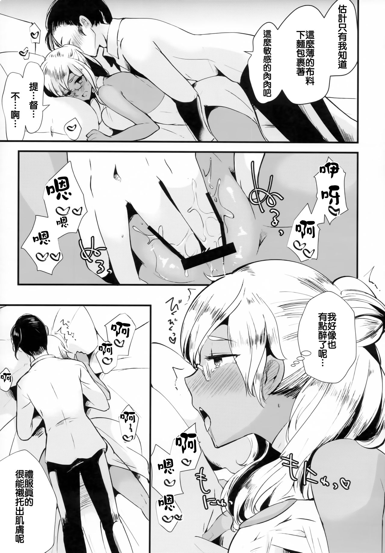 (C93) [RM-RF-* (Masago)] Last Dance wa Teitoku to (Kantai Collection -KanColle-) [Chinese] [零星汉化组] page 13 full