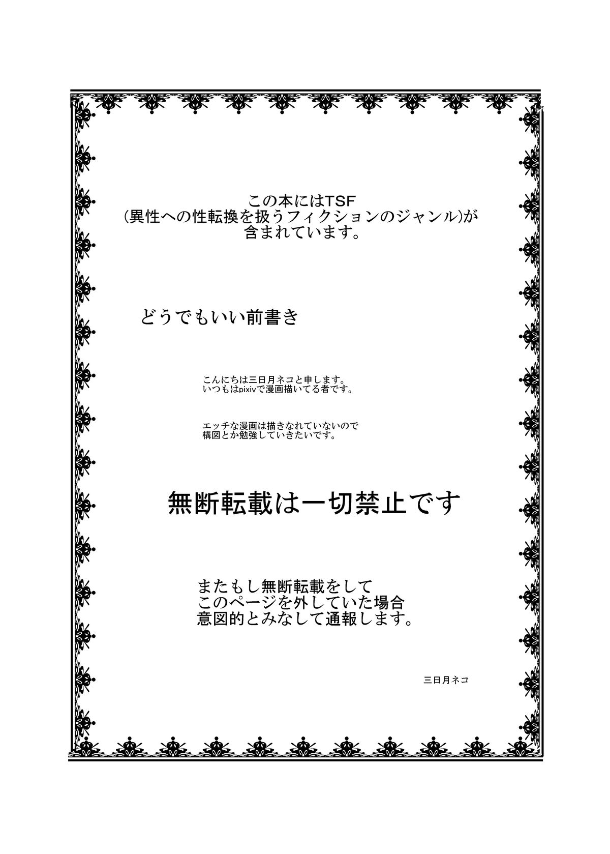 [Ameshoo (Mikaduki Neko)] Youkoso Seitenkan Clinic page 2 full