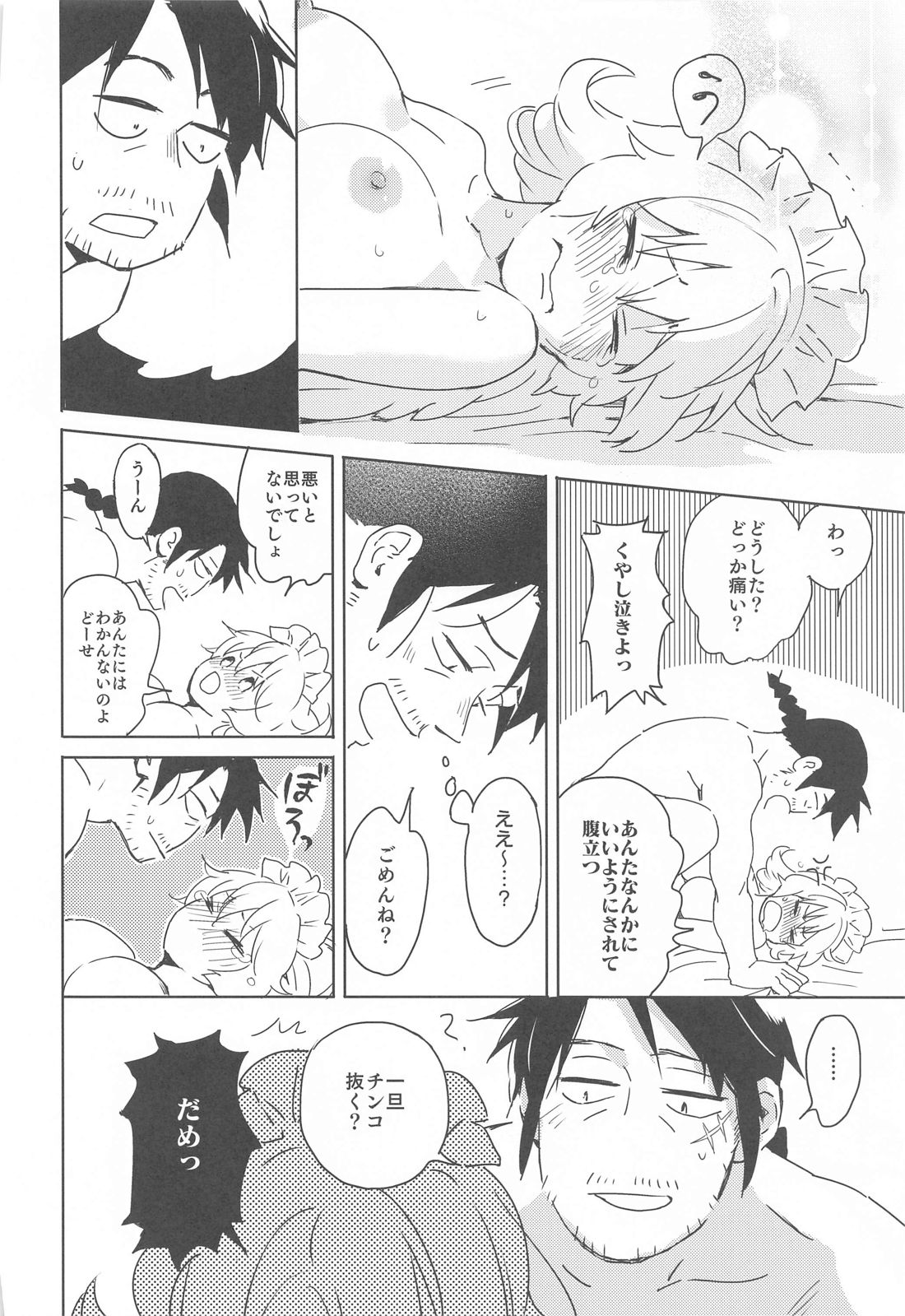 (COMIC1☆17) [Aidafoo] Meidri-chan to Ecchi Suru made wa Shinenai (Ishuzoku Reviewers) page 33 full