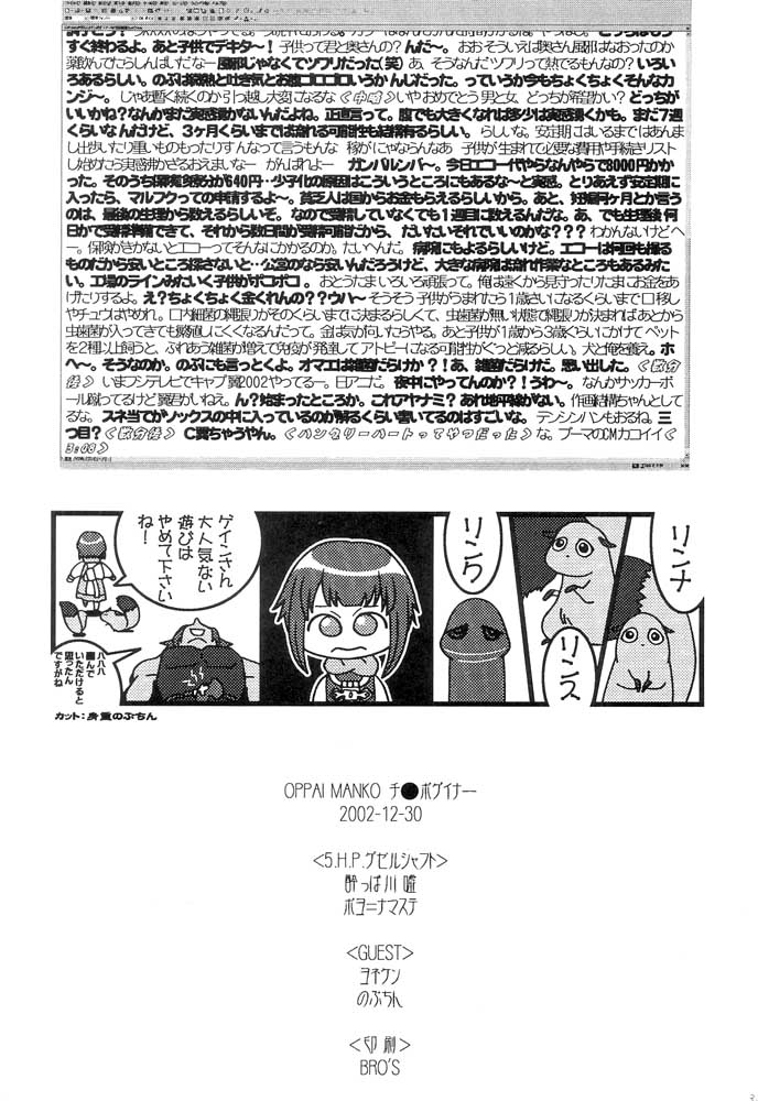 [ポヨちん線] OPPAI MANKO チ●ポゲイナー page 33 full