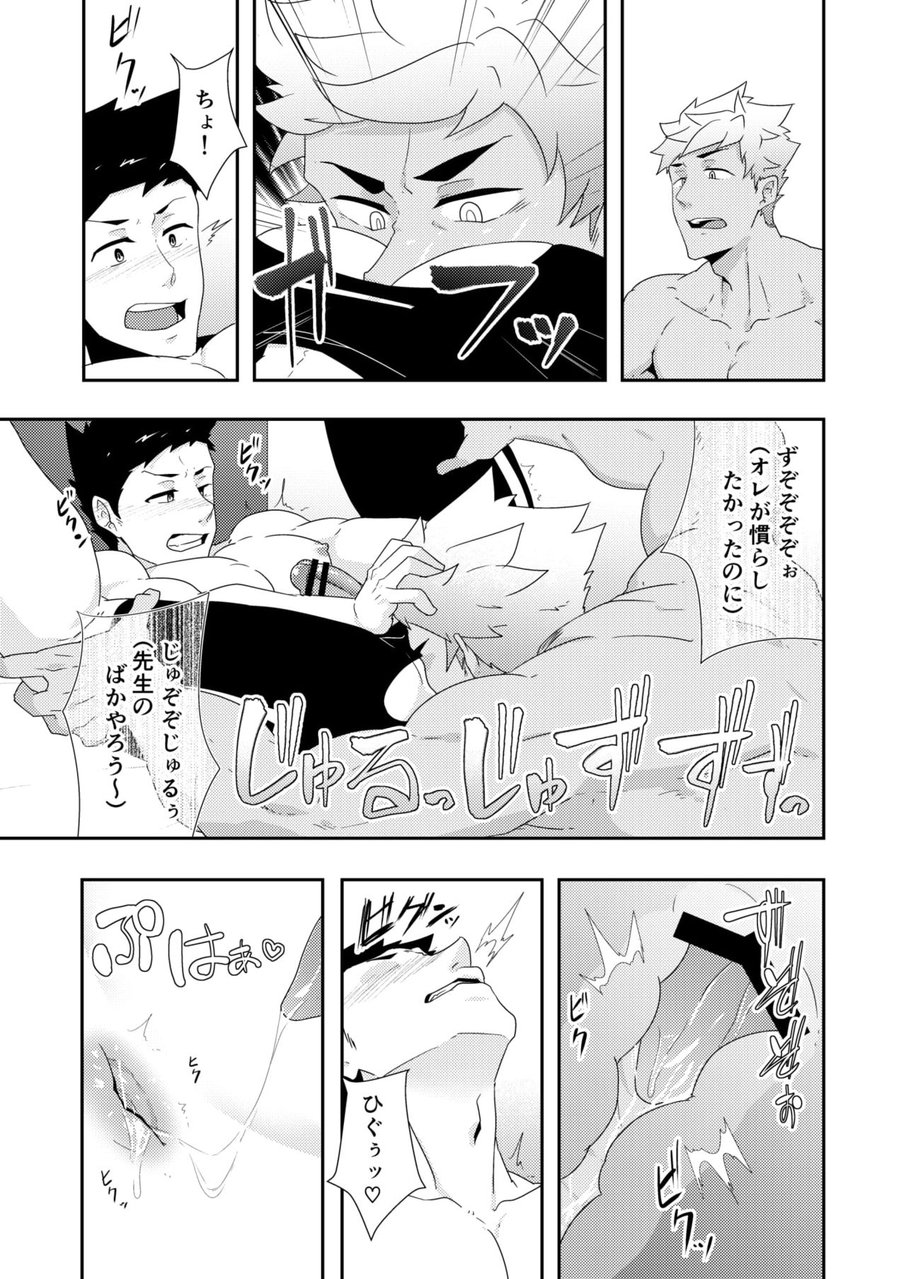 [PULIN Nabe (kakenari)] Natsuyasumi no Homo 2 [Digital] page 25 full