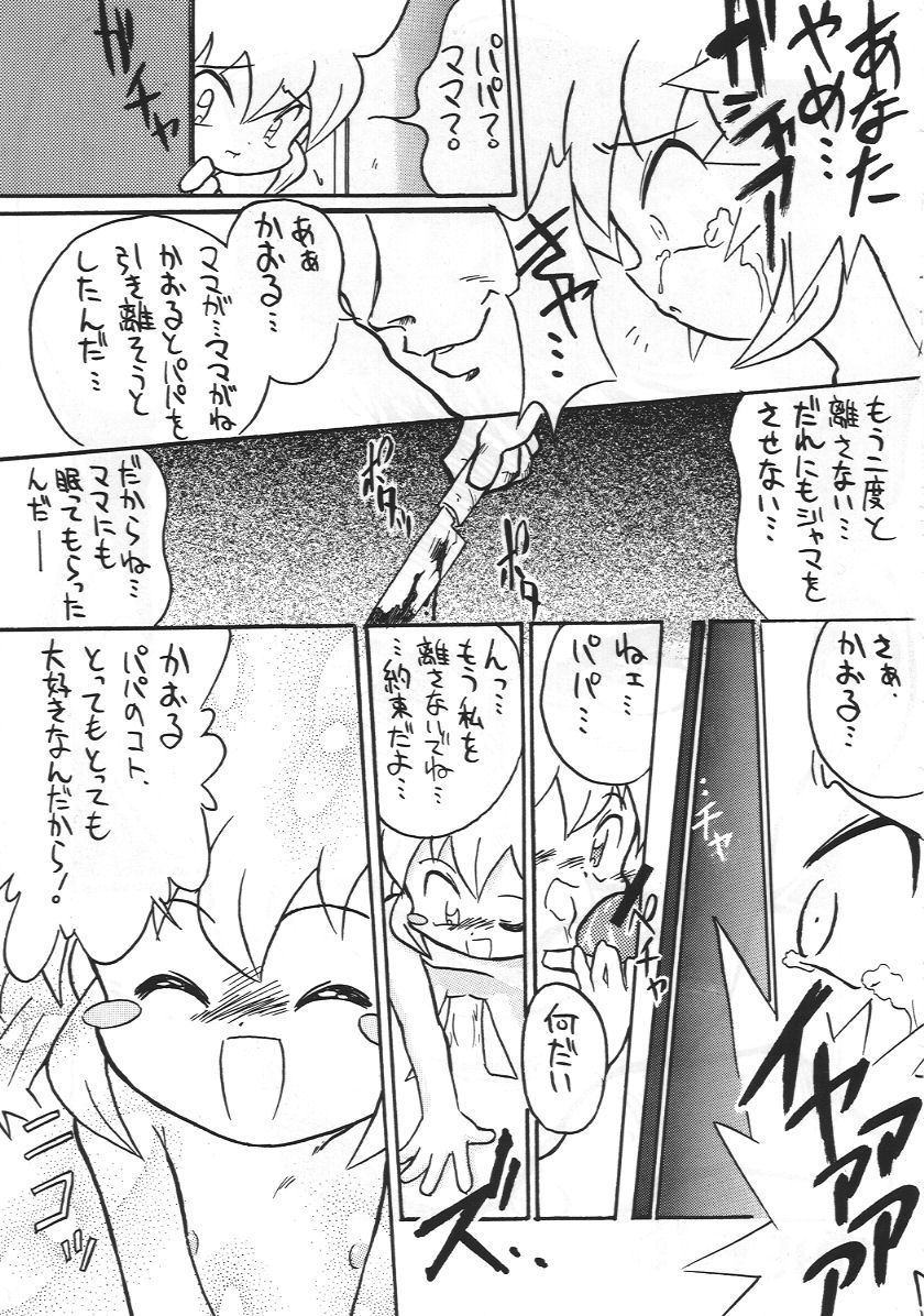 (CR26) [Sansuisha, Yakouyousei (Yonemaru, Appendix)] Tanoshii Koto Sagashite (Super Doll Licca-chan, Fushigi Mahou Fun Fun Pharmacy) page 34 full