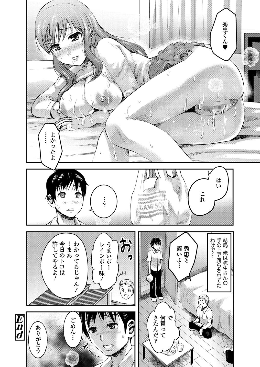 [Shirota Kurota] Tomo Mama [Digital] page 35 full