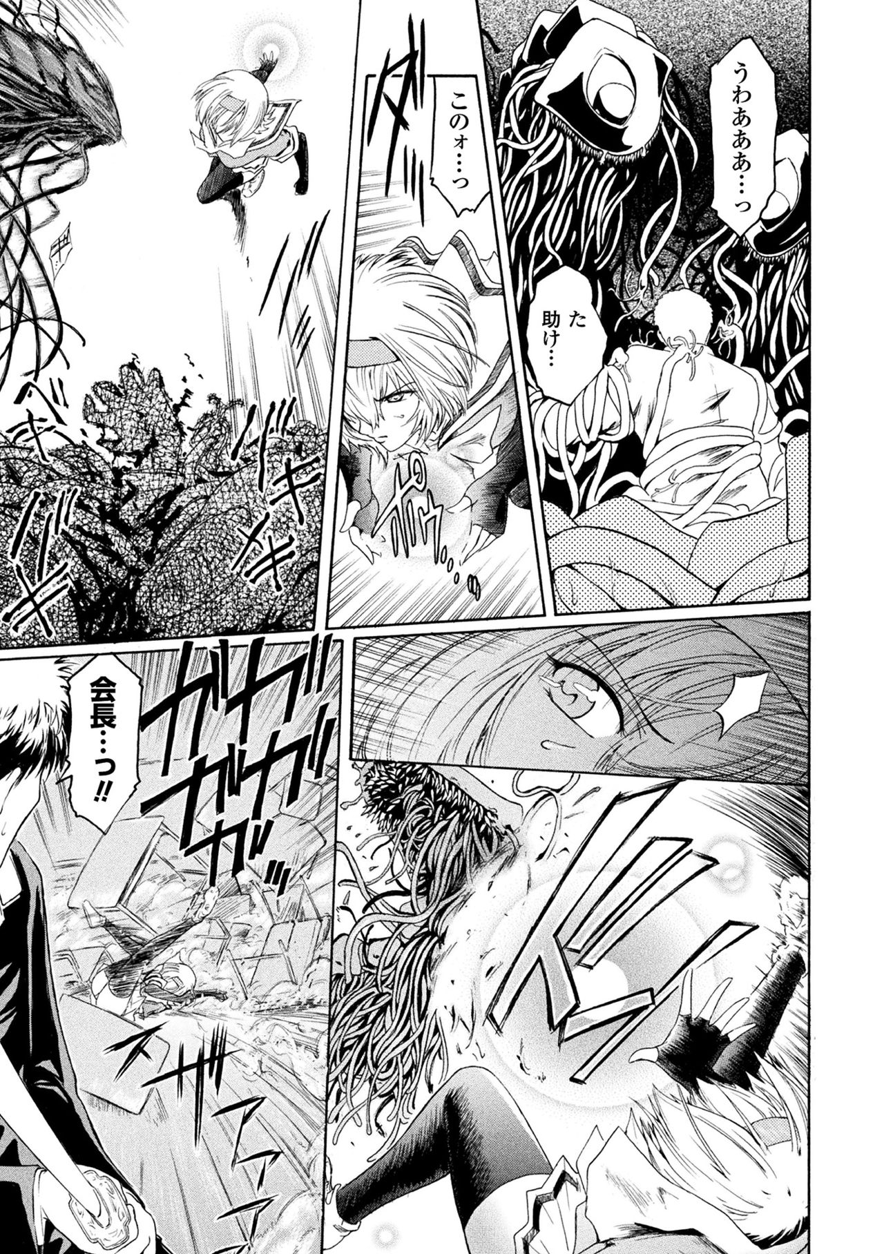 [Anthology] Haiboku Otome Ecstasy Vol. 15 [Digital] page 35 full