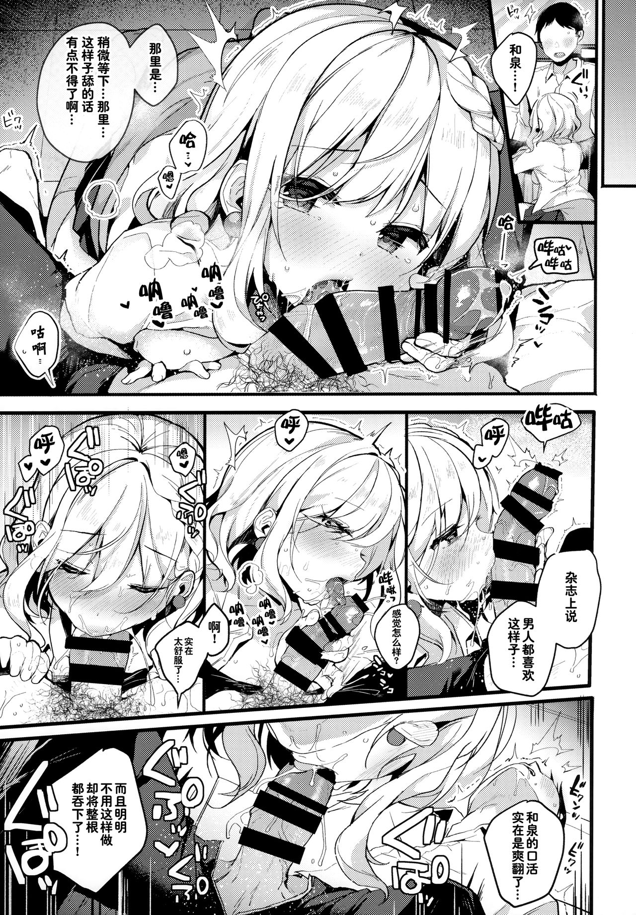 (C96) [Chocolate Synapse (Shika Yuno)] HONEY x NIGHT x GIRL (Hinabita) [Chinese] [JINANI Sound Team汉化] page 10 full