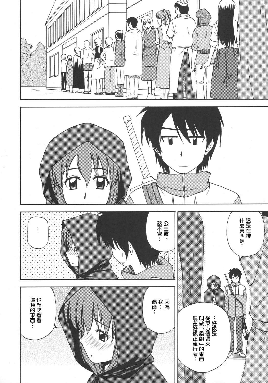 (C72) [G-SCAN CORP. (Satou Chagashi)] Le beau maitre 2 (Zero no Tsukaima) [Chinese] [最愛路易絲澪漢化組] page 7 full