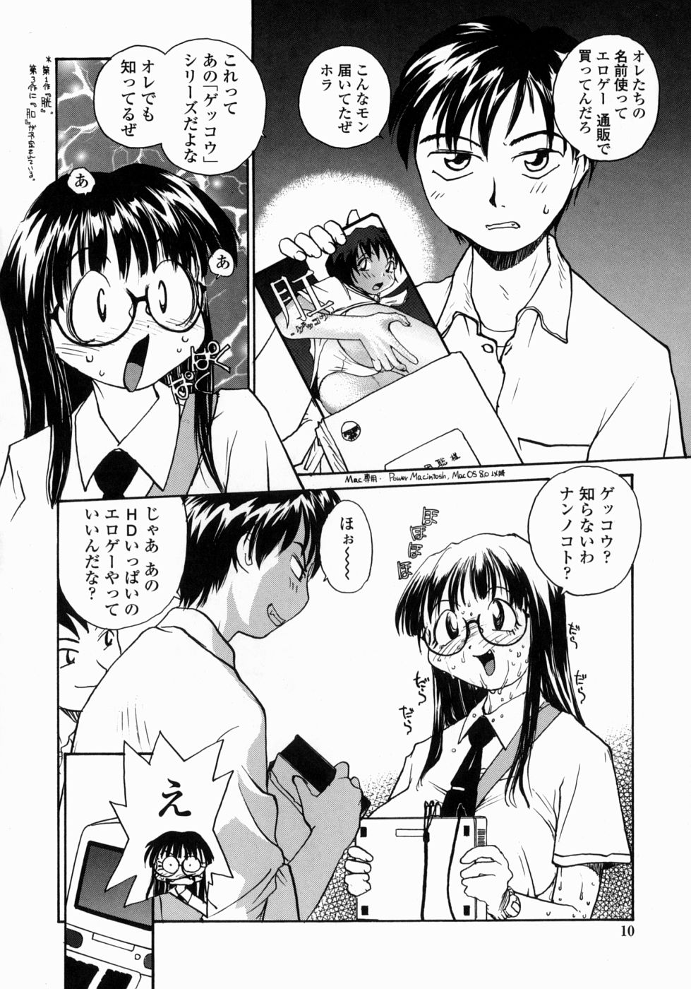 [RaTe] Ane to Megane to Milk | Sister, Glasses and Sperm page 10 full