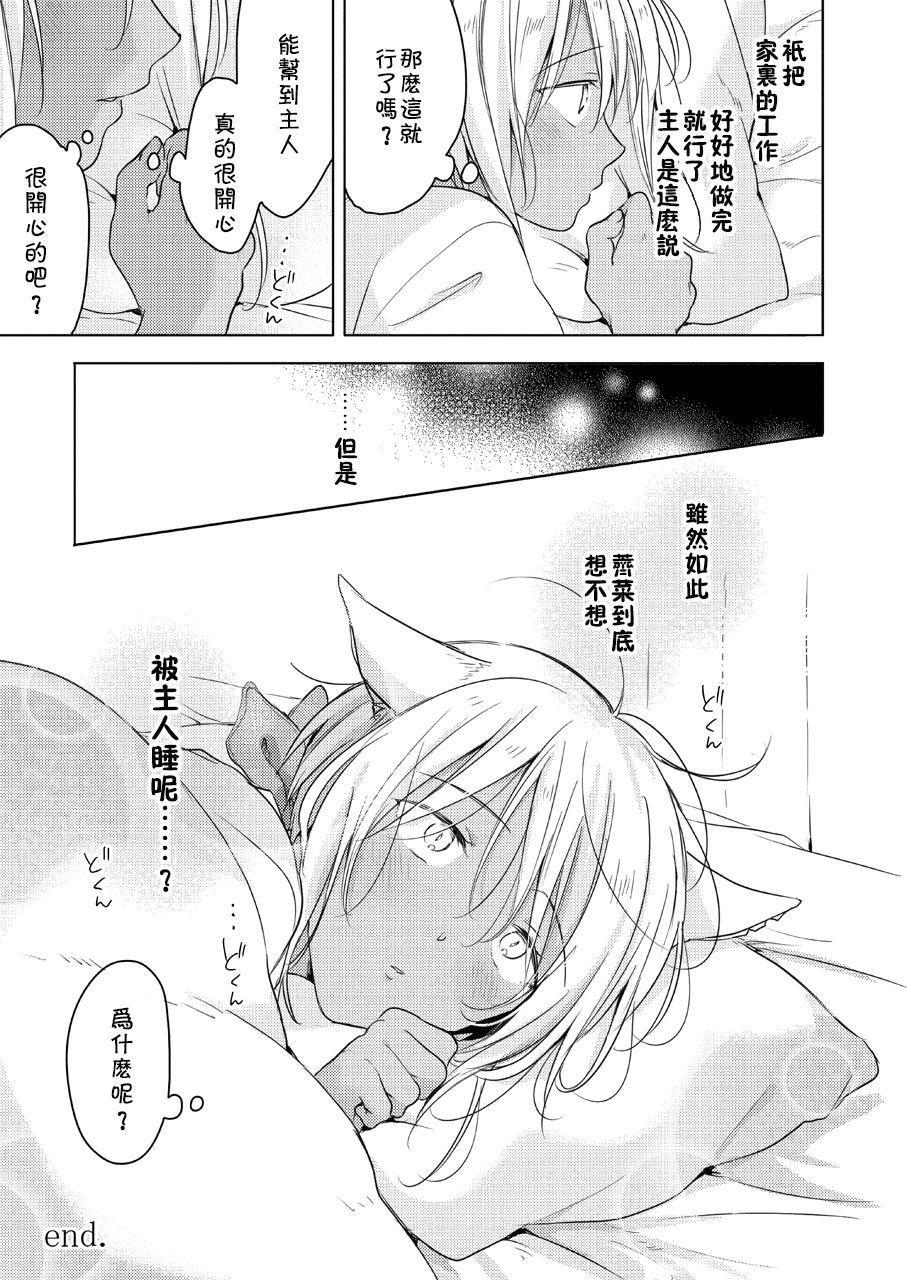 [Mogetama (Tanakamori Yokota)] Tabunkitto, Ashita no Nazunawa [Chinese] [theoldestcat汉化] [Digital] page 88 full