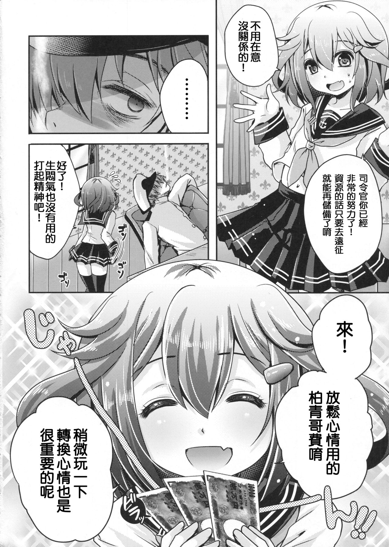 (C90) [Usubeniya (Usubeni Sakurako)] Kyouizon toiu Na no Ai no Katachi (Kantai Collection -KanColle-) [Chinese] [邊緣洨五組] page 3 full