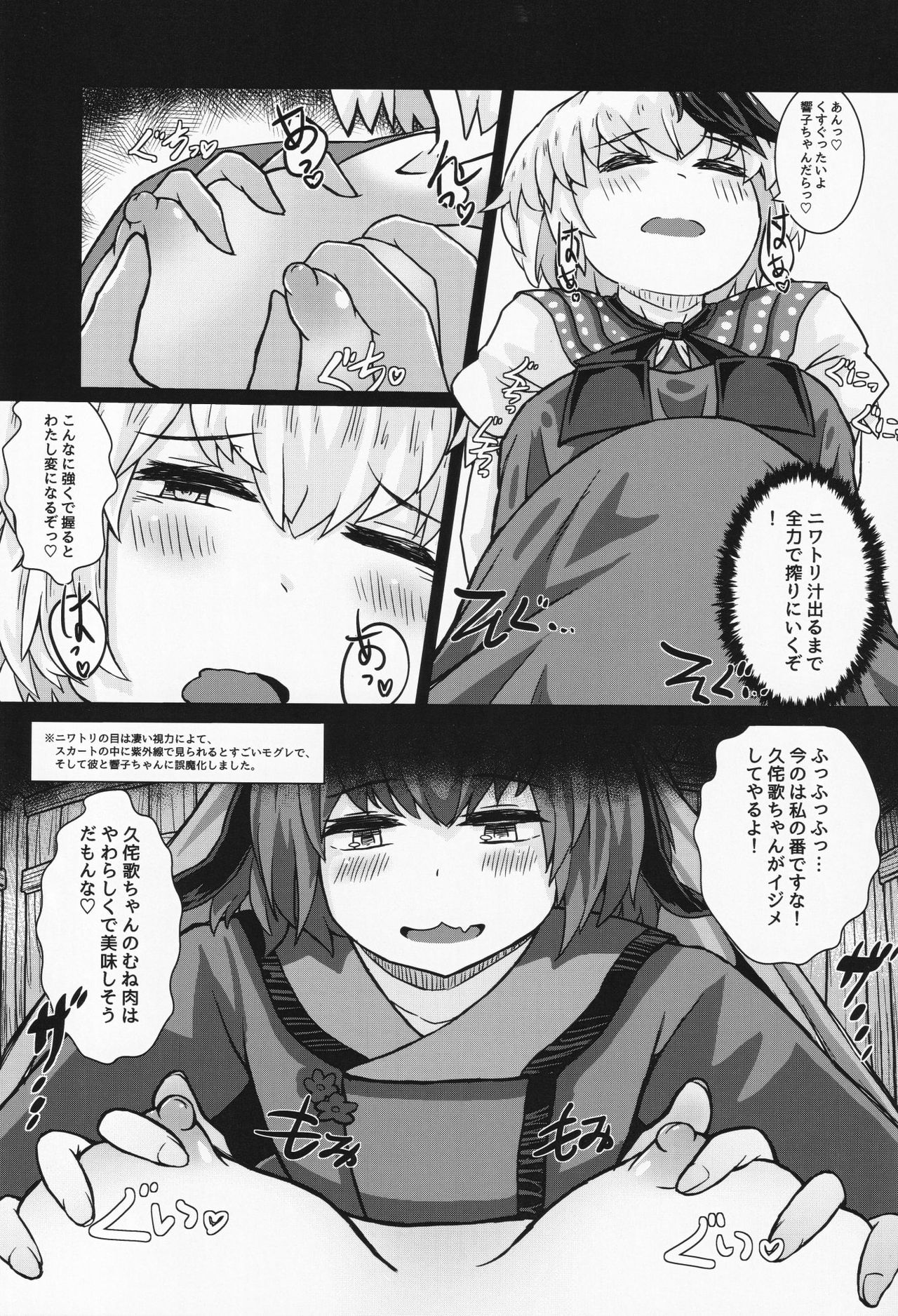 (Kouroumu 15) [Houshiruri (Houshiruri)] Suimin Dori (Touhou Project) page 14 full