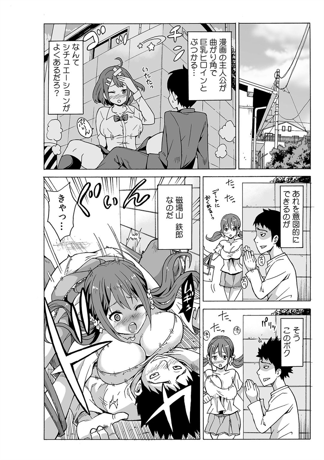 [Ketarou] Jiryoku de Micchaku Docking ~Iretakunai no ni Suiyoserarete!~ 1-2 page 12 full