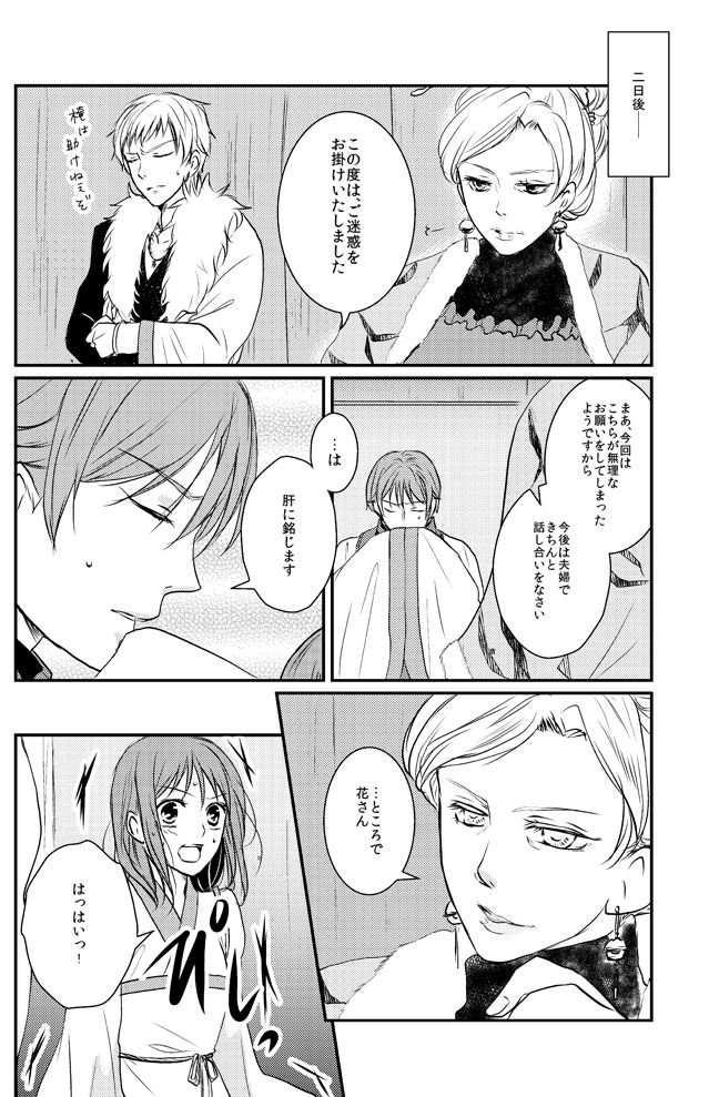 [PILE DRIVER (Tamaki)] 公花R18本 (Sangoku Rensenki) [Digital] page 26 full