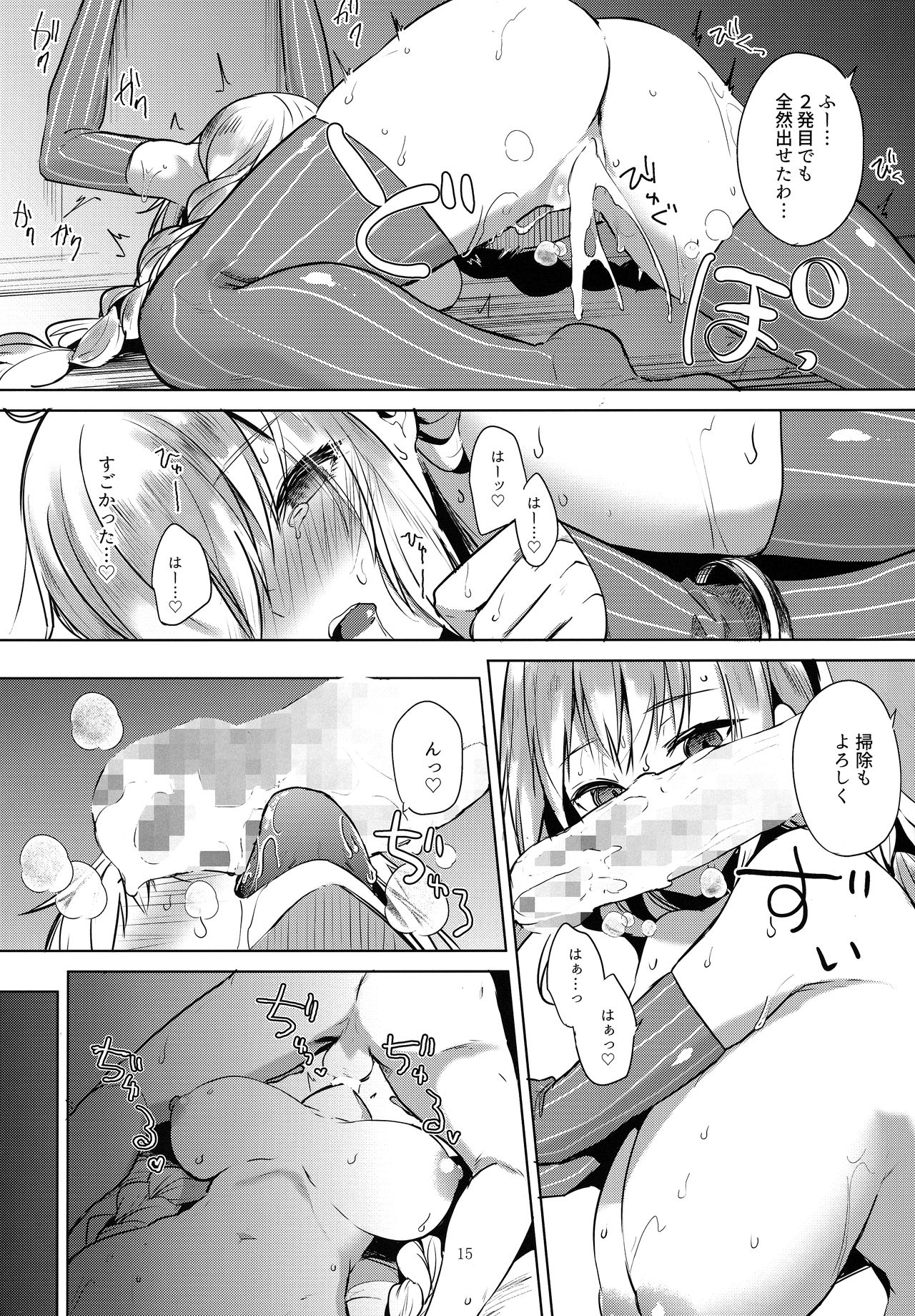 (Voice Connect) [Otogi no Kuni no Soapland (Kurokawa Otogi)] Tsuki ni wa Naisho no Hoshikuzu (VOICEROID) page 16 full