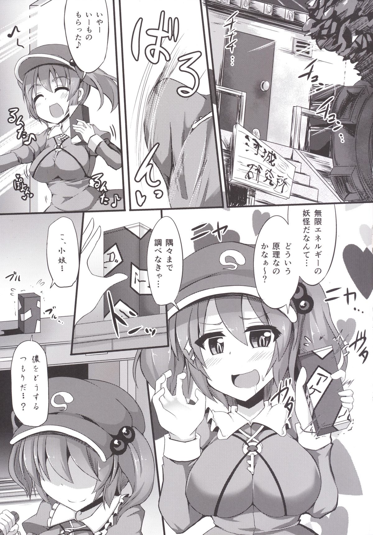 [Imomaru (Kenpi)] MISUJI (Touhou Project) [Digital] page 4 full