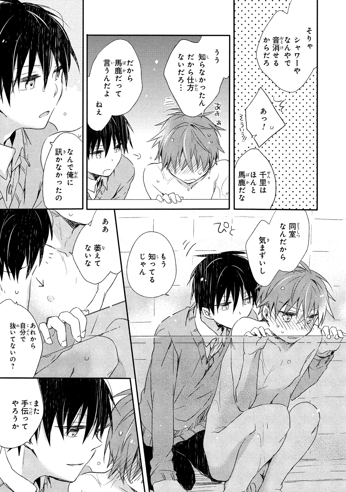 [Suna] Danshiryou, Yoru no Sugoshi Kata page 46 full