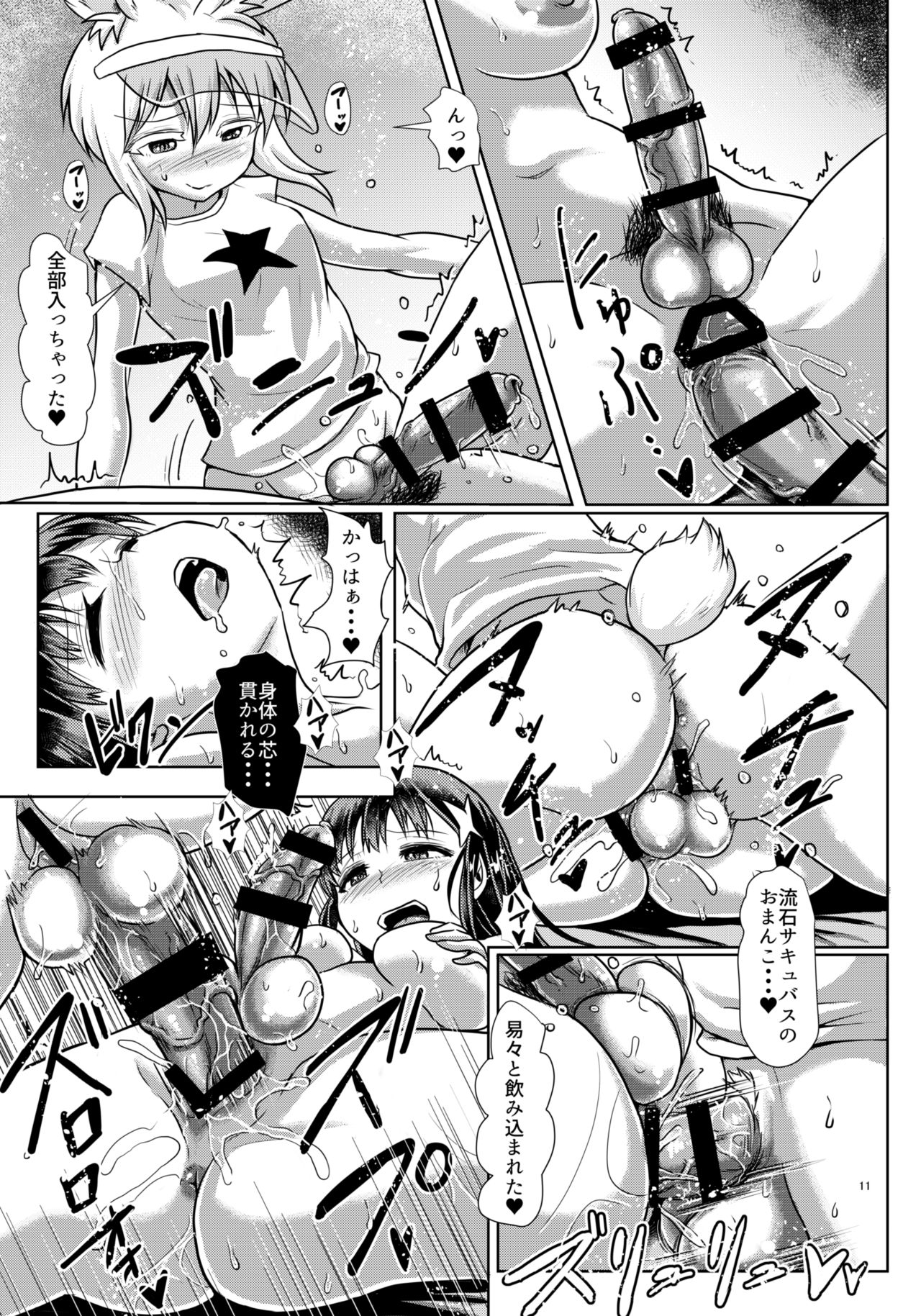 (Futaket 12.5) [Aoba Q Madou (Hakaba Yodomu)] Futanarikko Succubus Unbalance page 11 full