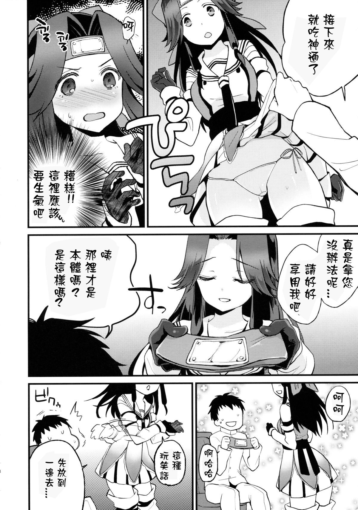 (C89) [ARCH (Plum)] Jintsuu Sairoku 2014 Mou Ichigeki kurai Dekimasu! (Kantai Collection -KanColle-) [Chinese] [星野願個人漢化] page 33 full