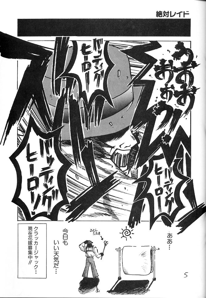 [Tenraiga (Amatsu Sae)] Tenshi Kai (Variable Geo) page 4 full