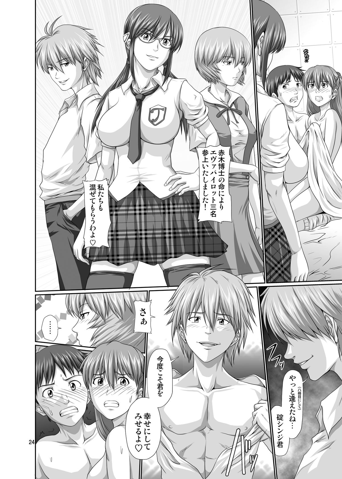 [Toyatei (Toyama Kousei)] Seiteki Yokkyuu Hokan Keikaku Ni (Neon Genesis Evangelion) [Digital] page 23 full