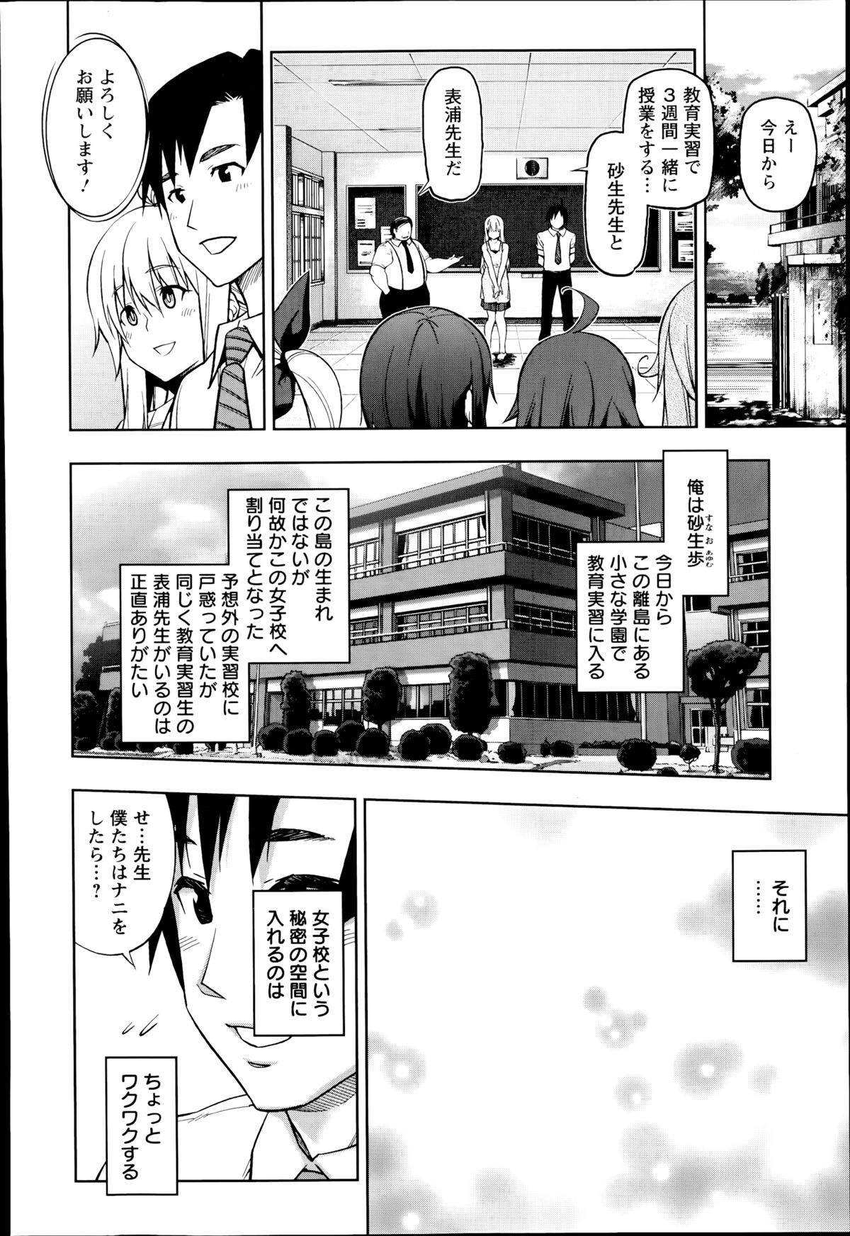 [KANZUME] Oshiete sensei ♥ Seikyouiku Jisshuu!! page 2 full