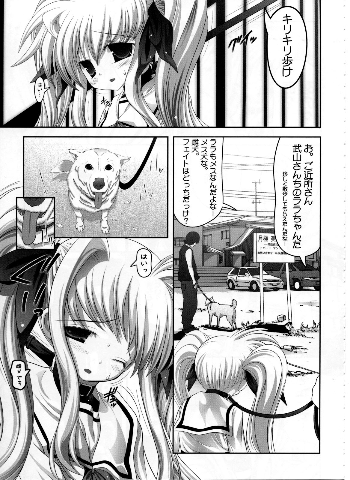 (SC36) [STUDIO HUAN (Raidon)] Fate-chan. Mahiru no Rojou Choukyou Hen (Mahou Shoujo Lyrical Nanoha) page 4 full