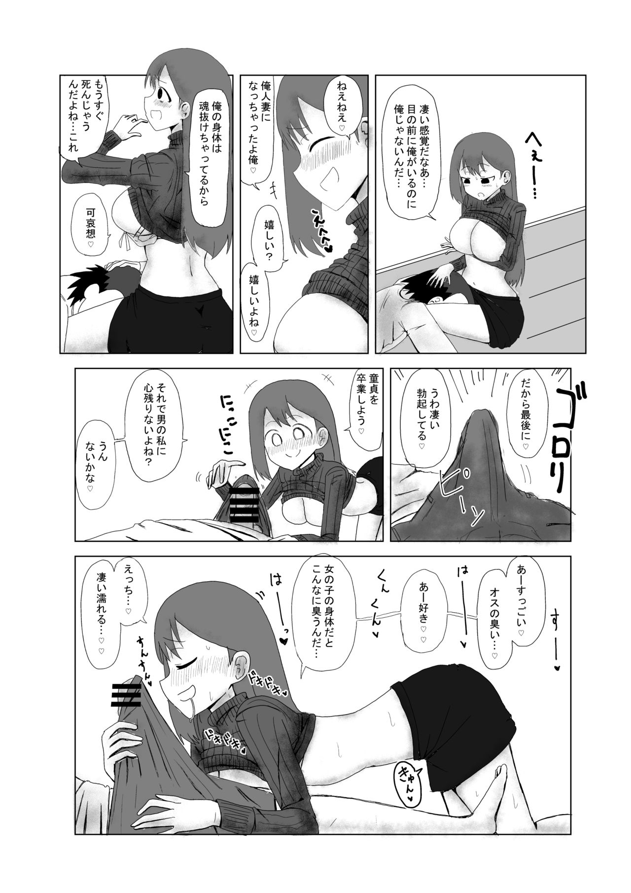 [昼や夜やさん] 新妻乗っ取り page 10 full